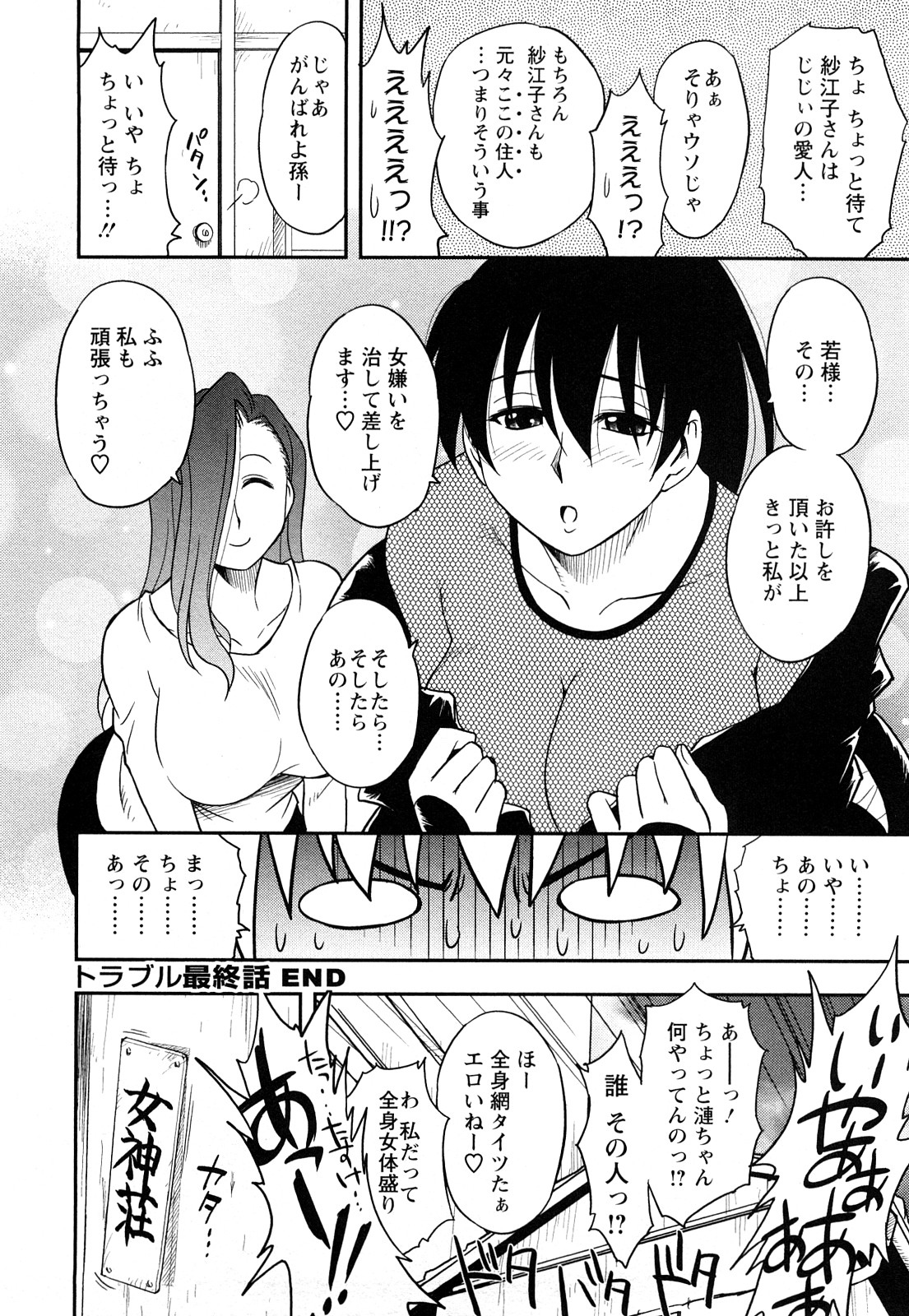 [Maeda Sengoku] Megamisou Panic! image number 190