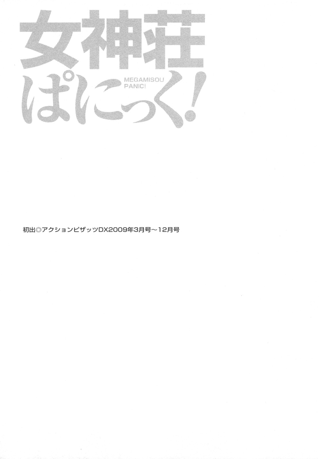 [Maeda Sengoku] Megamisou Panic! image number 191