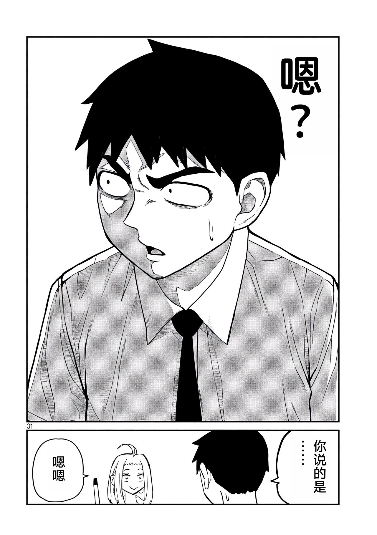 [武田スーパー] だれでも抱けるキミが好き | 喜欢来者不拒的你 [中国翻訳] [TK个人汉化] [连载中] Bildnummer 32