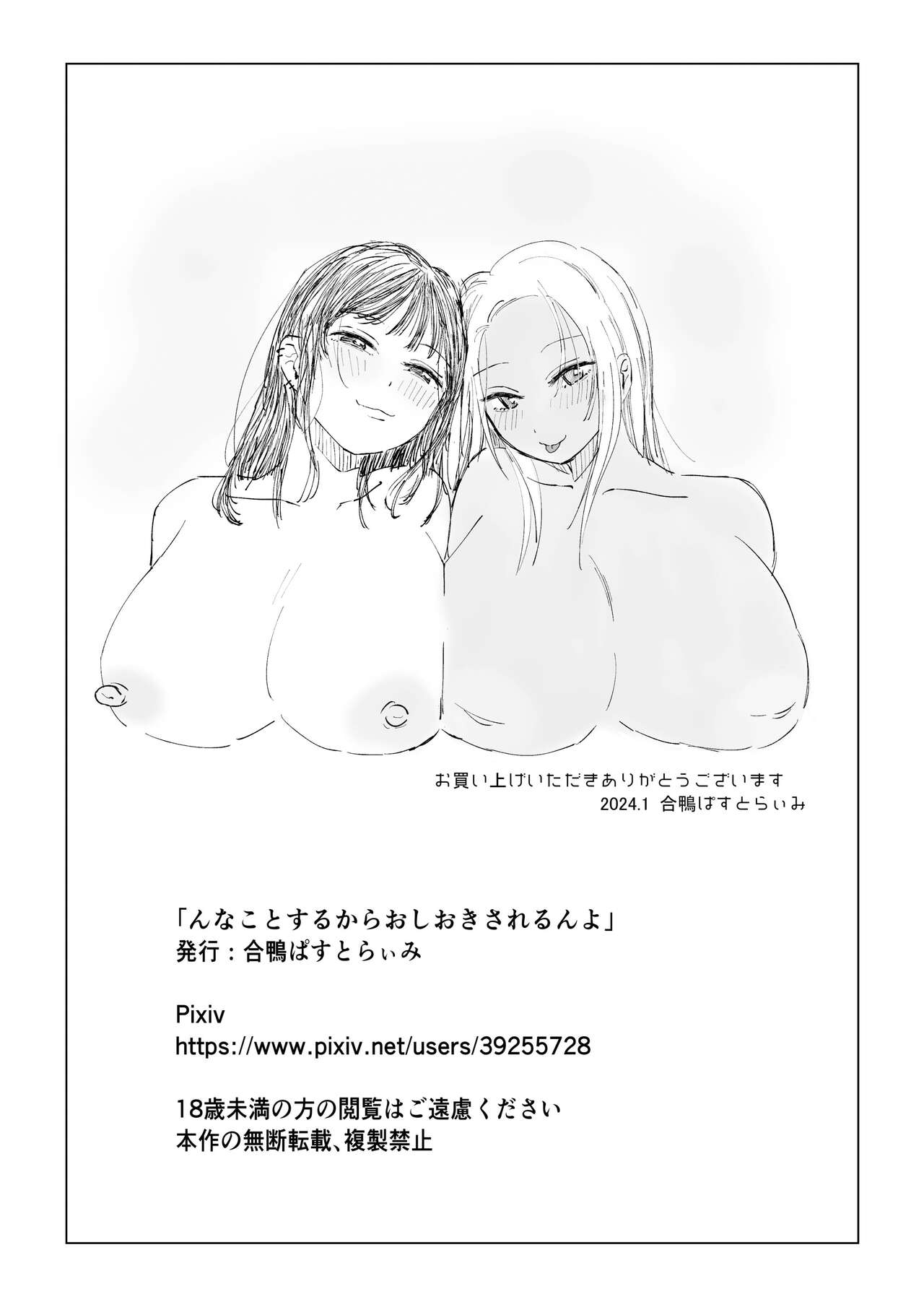 [Aigamo Pastoraimi] You Will be Punished for Doing Something Like "That", You Know? Bildnummer 42