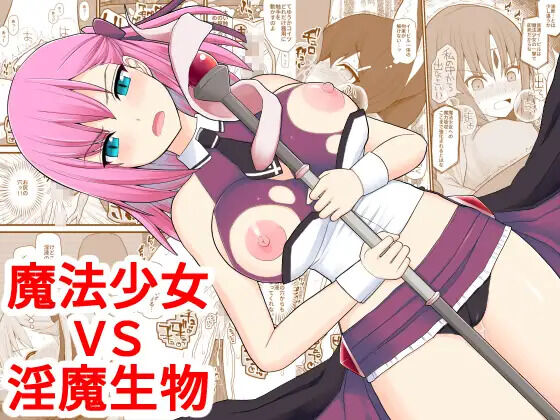 Mahou Shoujo VS Inma Seibutsu 1 이미지 번호 1