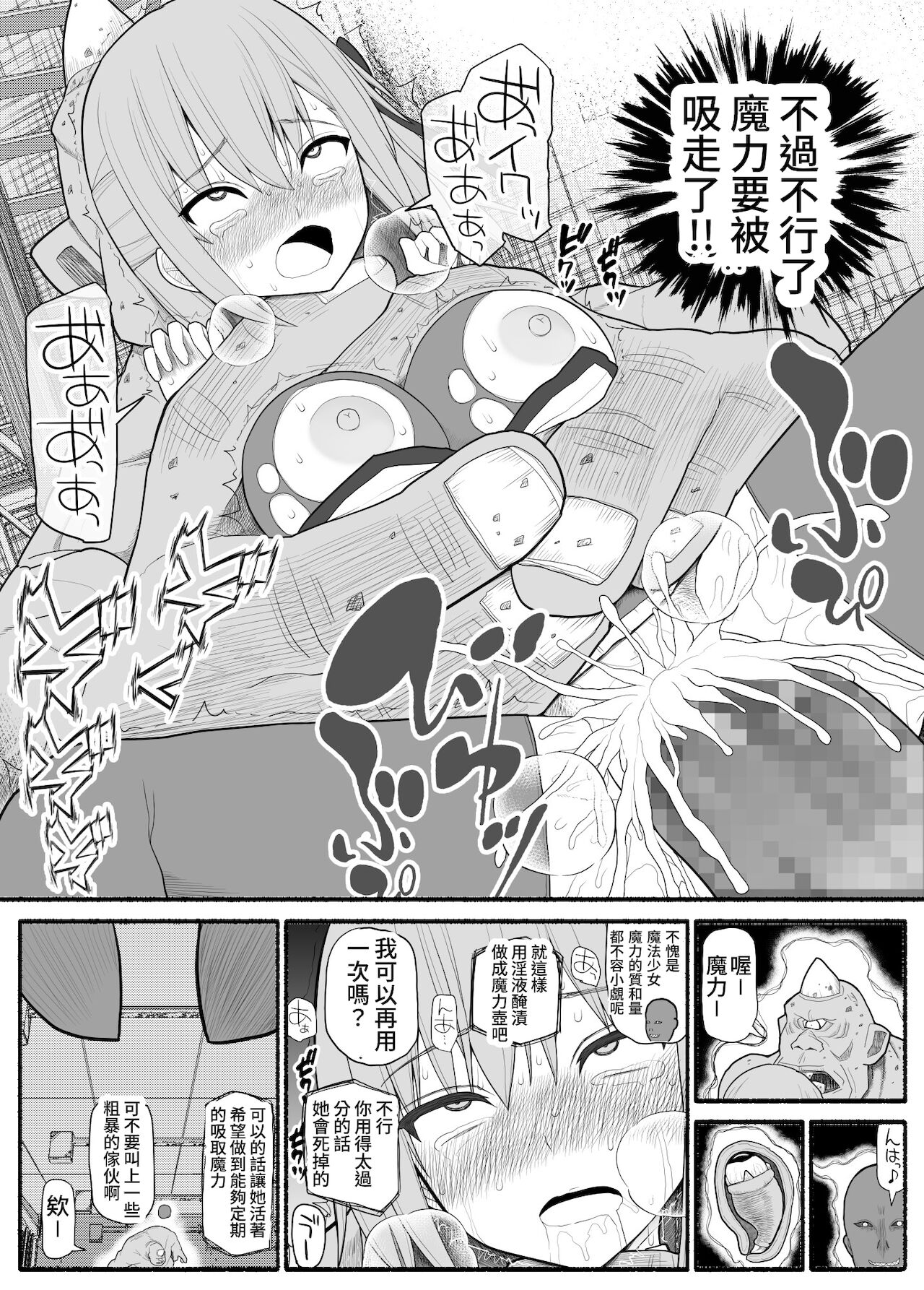 Mahou Shoujo VS Inma Seibutsu 1 이미지 번호 20