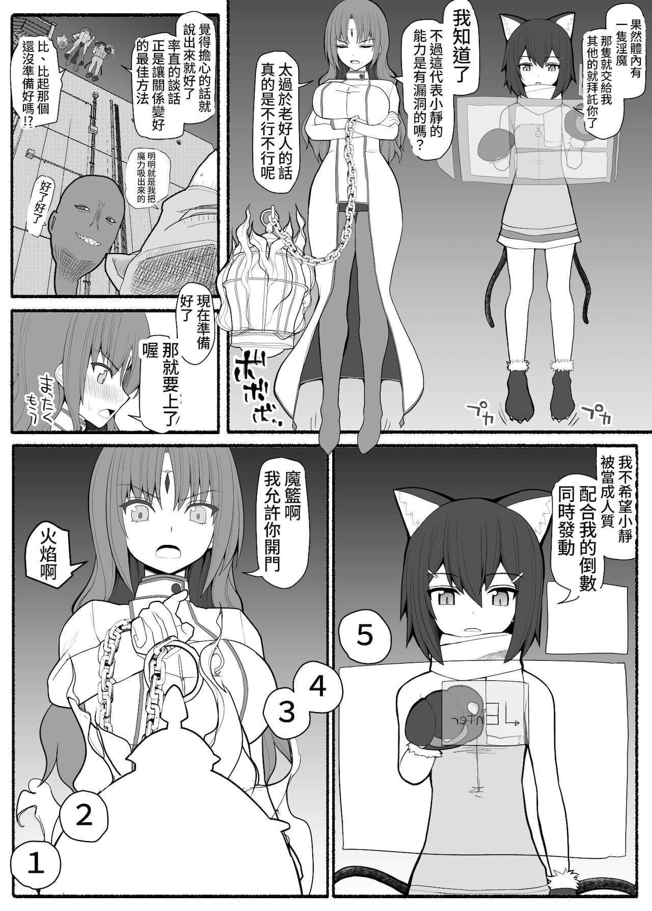 Mahou Shoujo VS Inma Seibutsu 1 이미지 번호 21