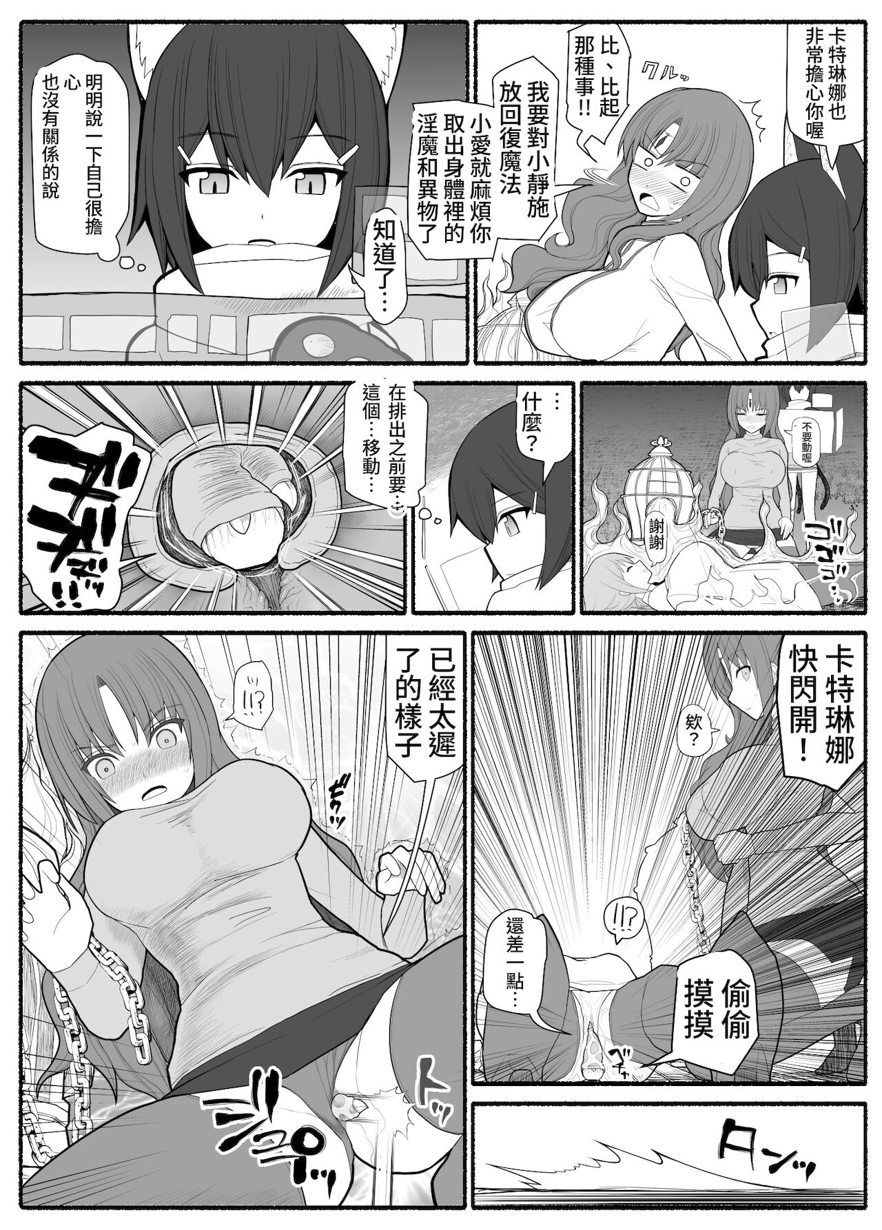 Mahou Shoujo VS Inma Seibutsu 1 이미지 번호 23