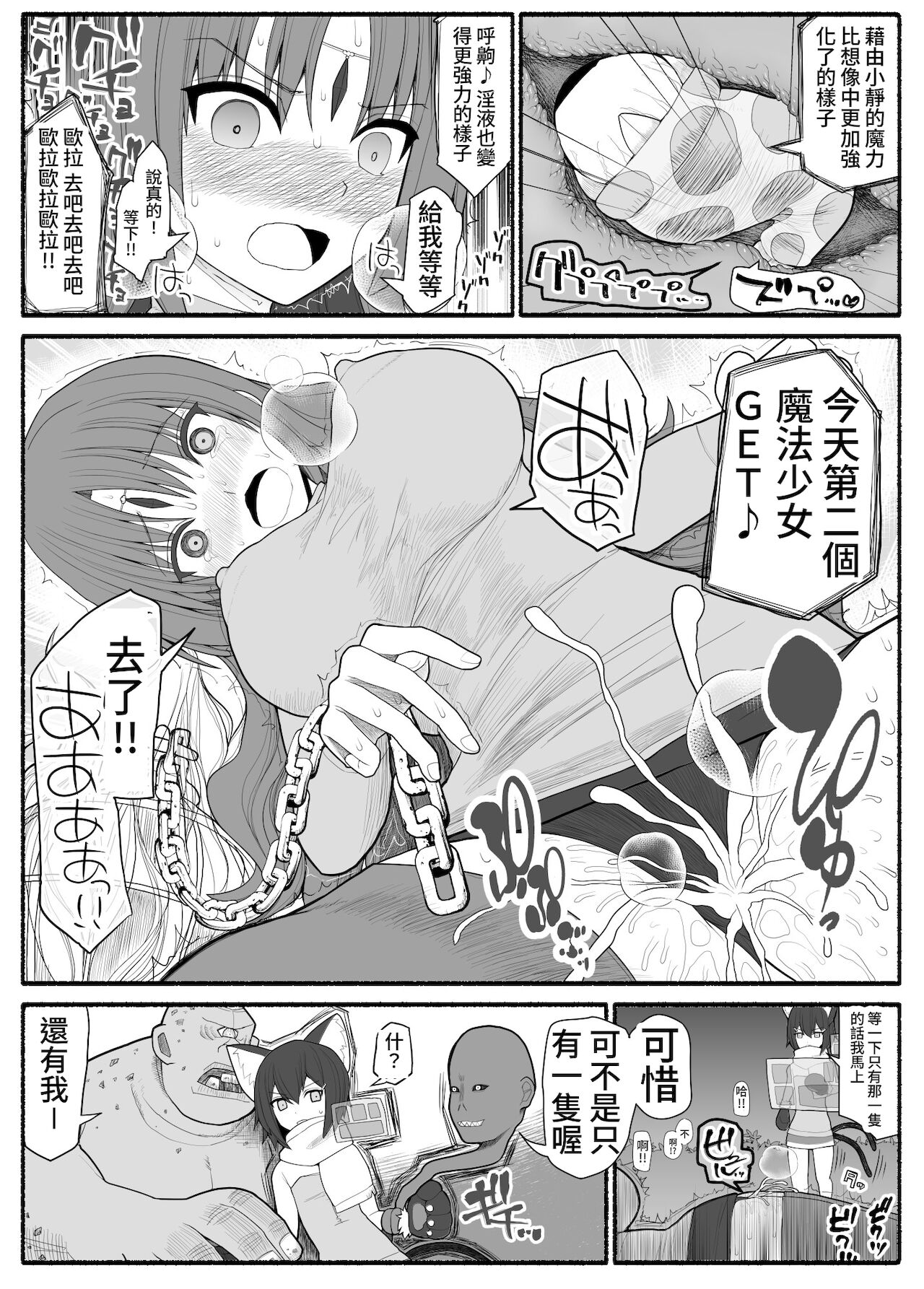 Mahou Shoujo VS Inma Seibutsu 1 이미지 번호 24