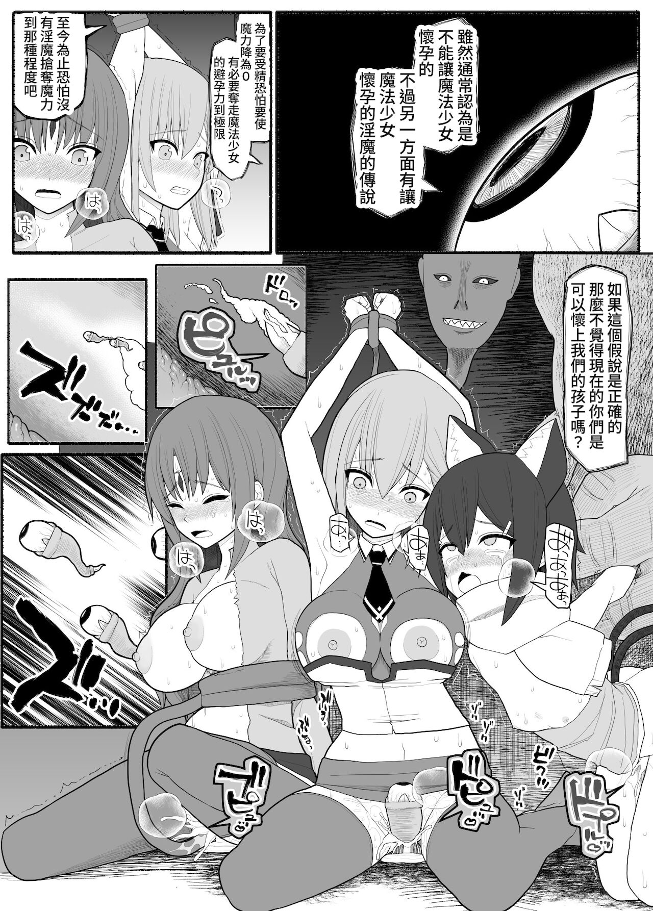 Mahou Shoujo VS Inma Seibutsu 1 이미지 번호 31