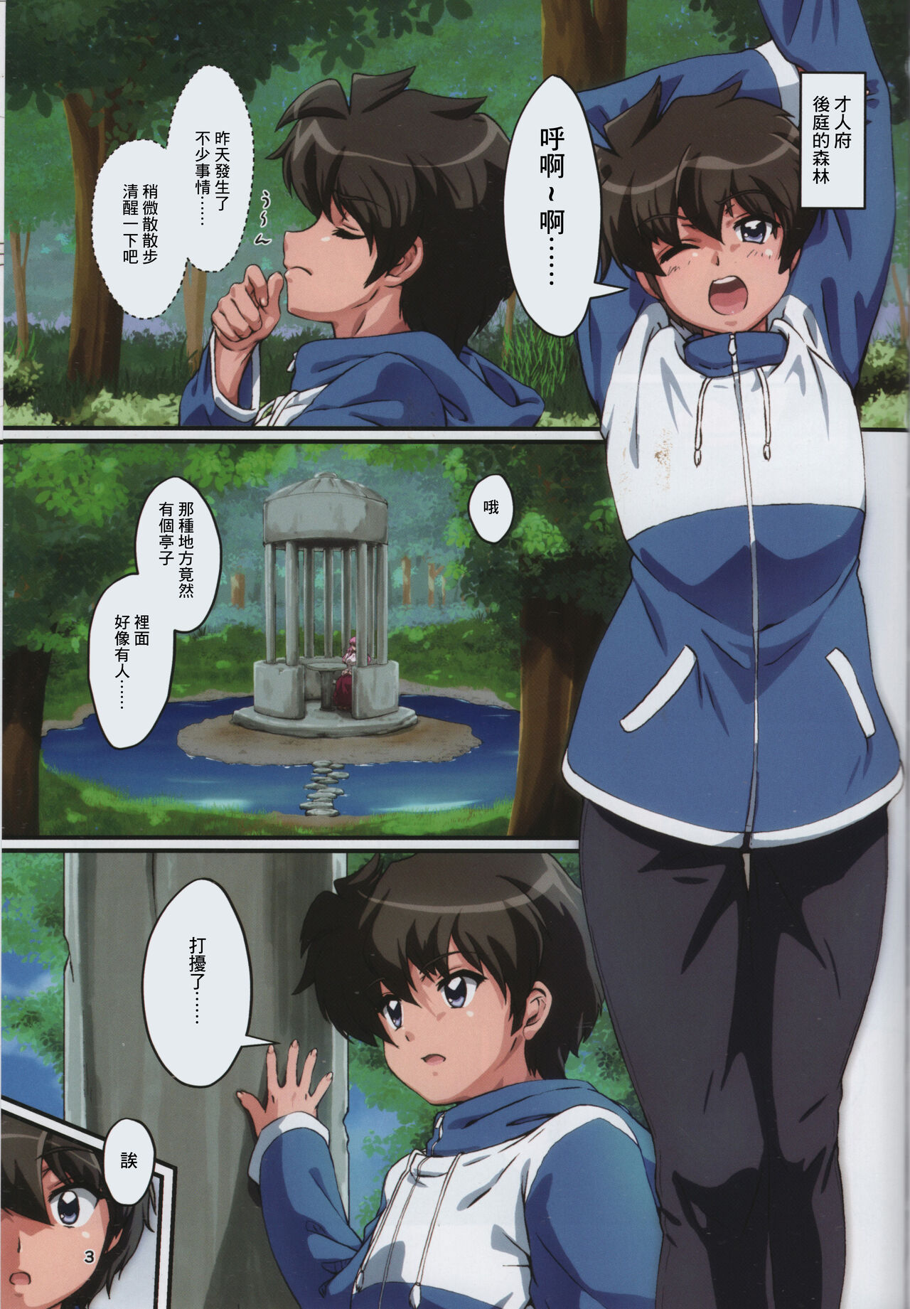 (COMIC1☆22) [ももしば杏子 (なふたん)] 帰宅寸前 その1 (ゼロの使い魔)[中国翻译] изображение № 3