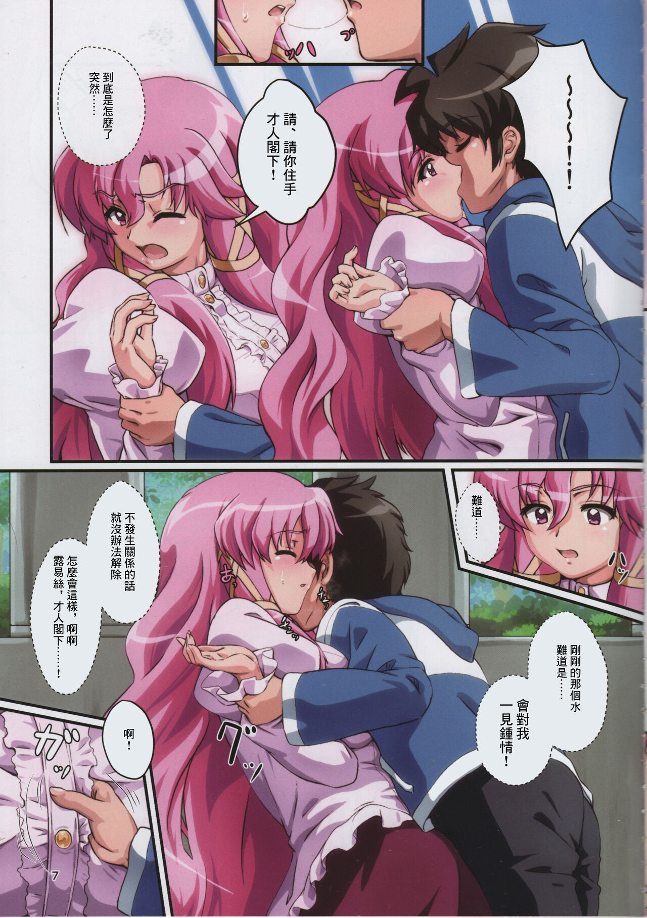 (COMIC1☆22) [ももしば杏子 (なふたん)] 帰宅寸前 その1 (ゼロの使い魔)[中国翻译] изображение № 7