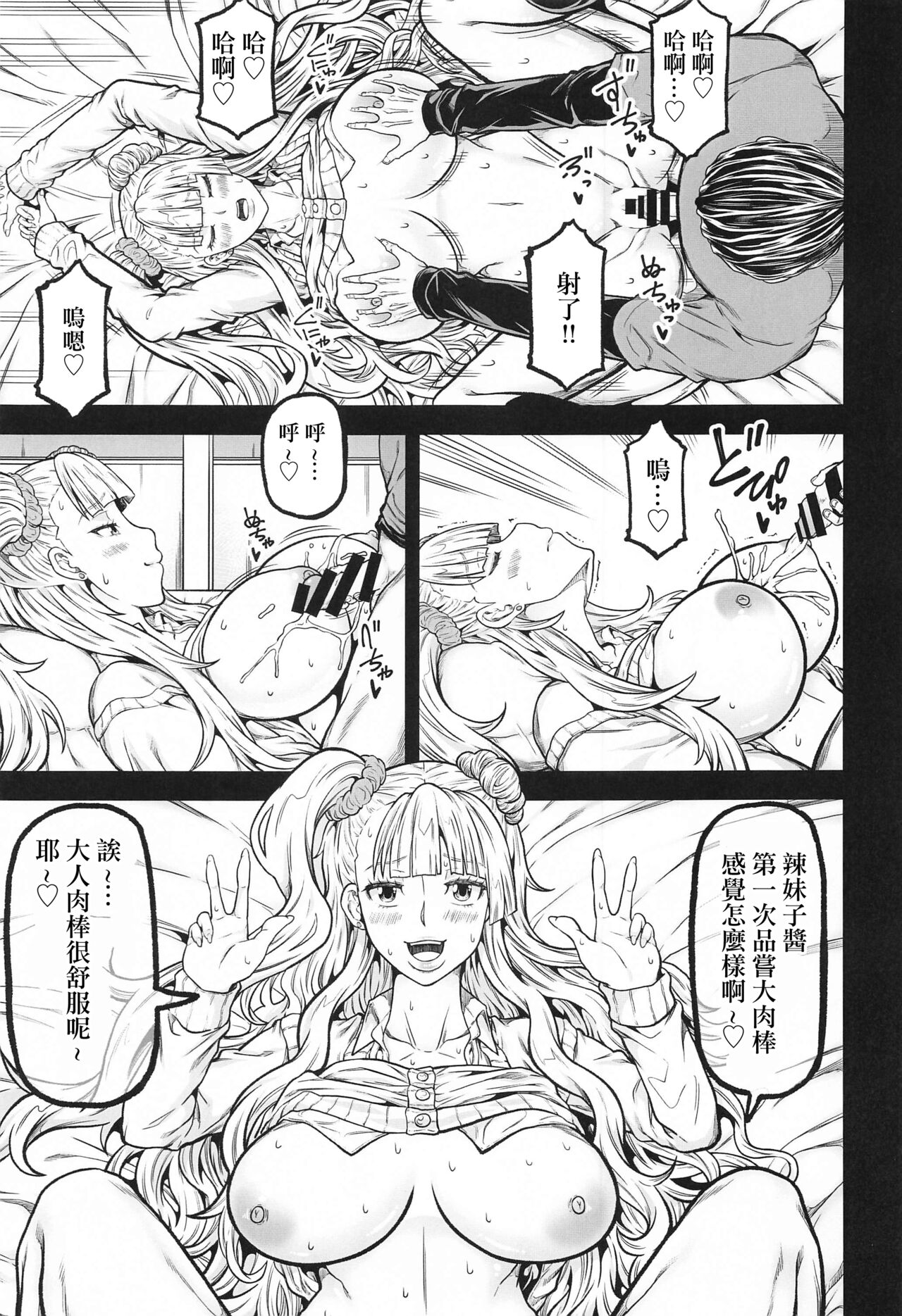 [RADIOSTAR (工藤洋)] gal's works (おしえて!ギャル子ちゃん)[中国翻译] imagen número 10