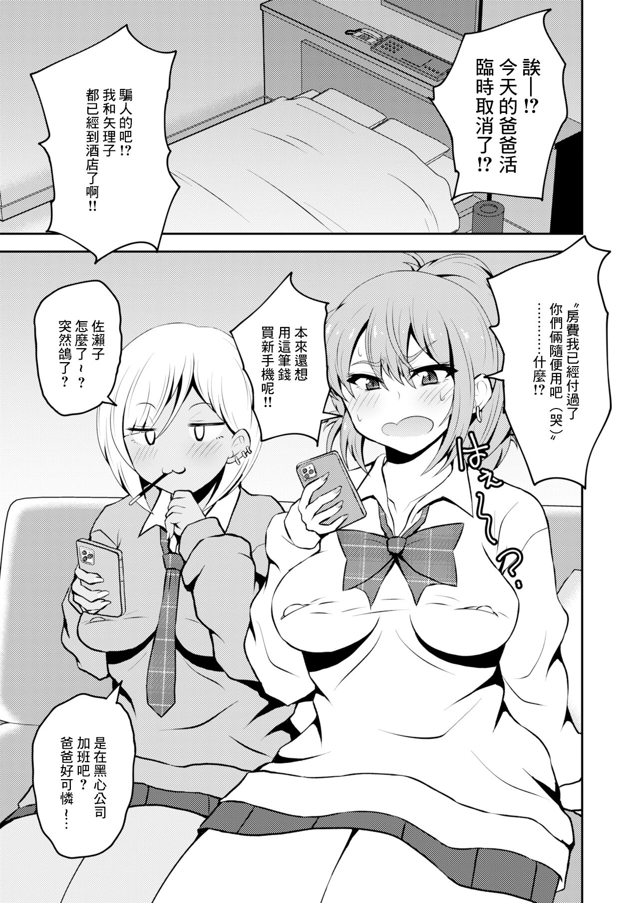 [NOTONE (麻倉下市)] 噂のふたなりギャルは発情シてる。 (オリジナル) [DL版][中国翻译] 画像番号 2