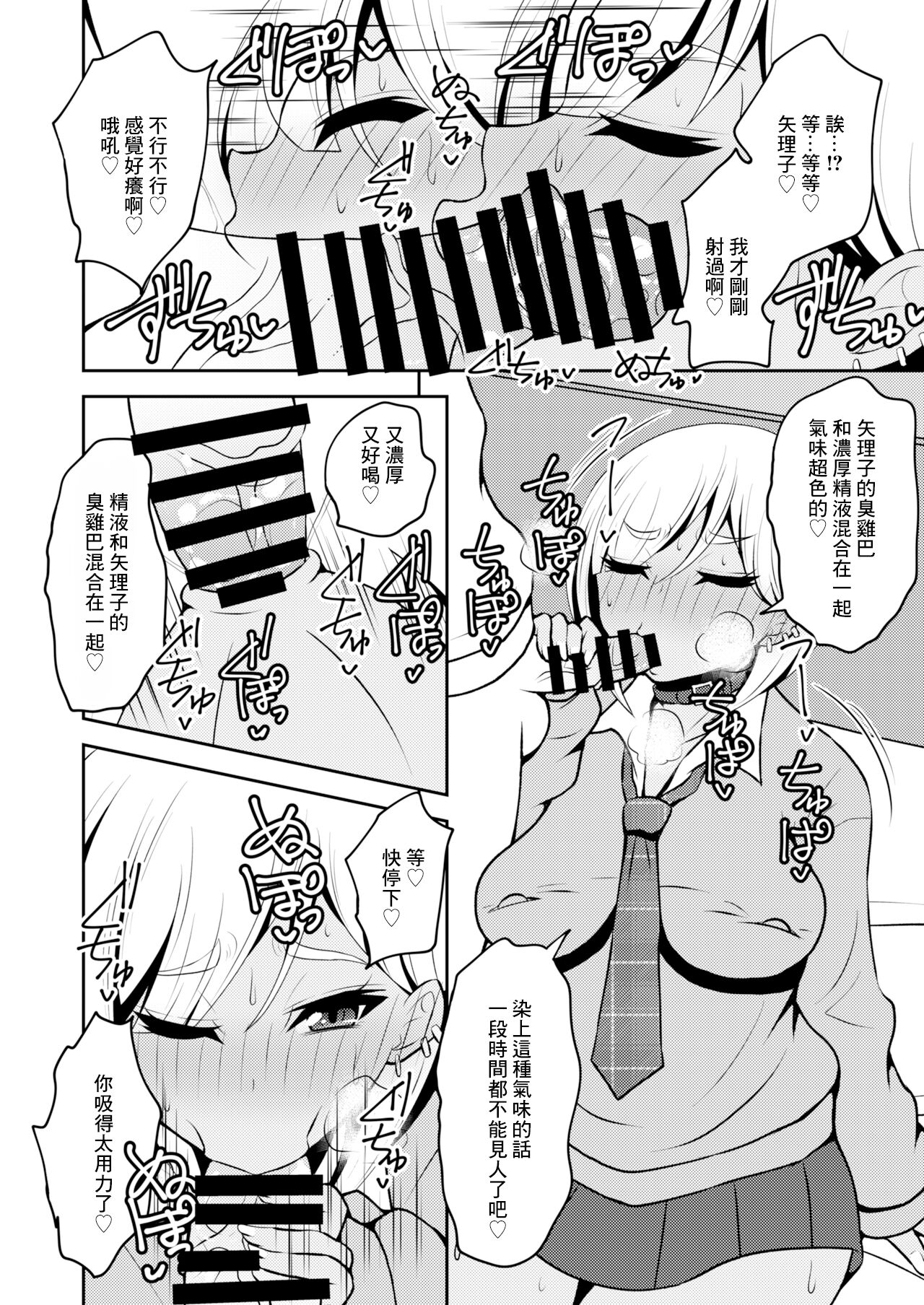 [NOTONE (麻倉下市)] 噂のふたなりギャルは発情シてる。 (オリジナル) [DL版][中国翻译] 画像番号 7