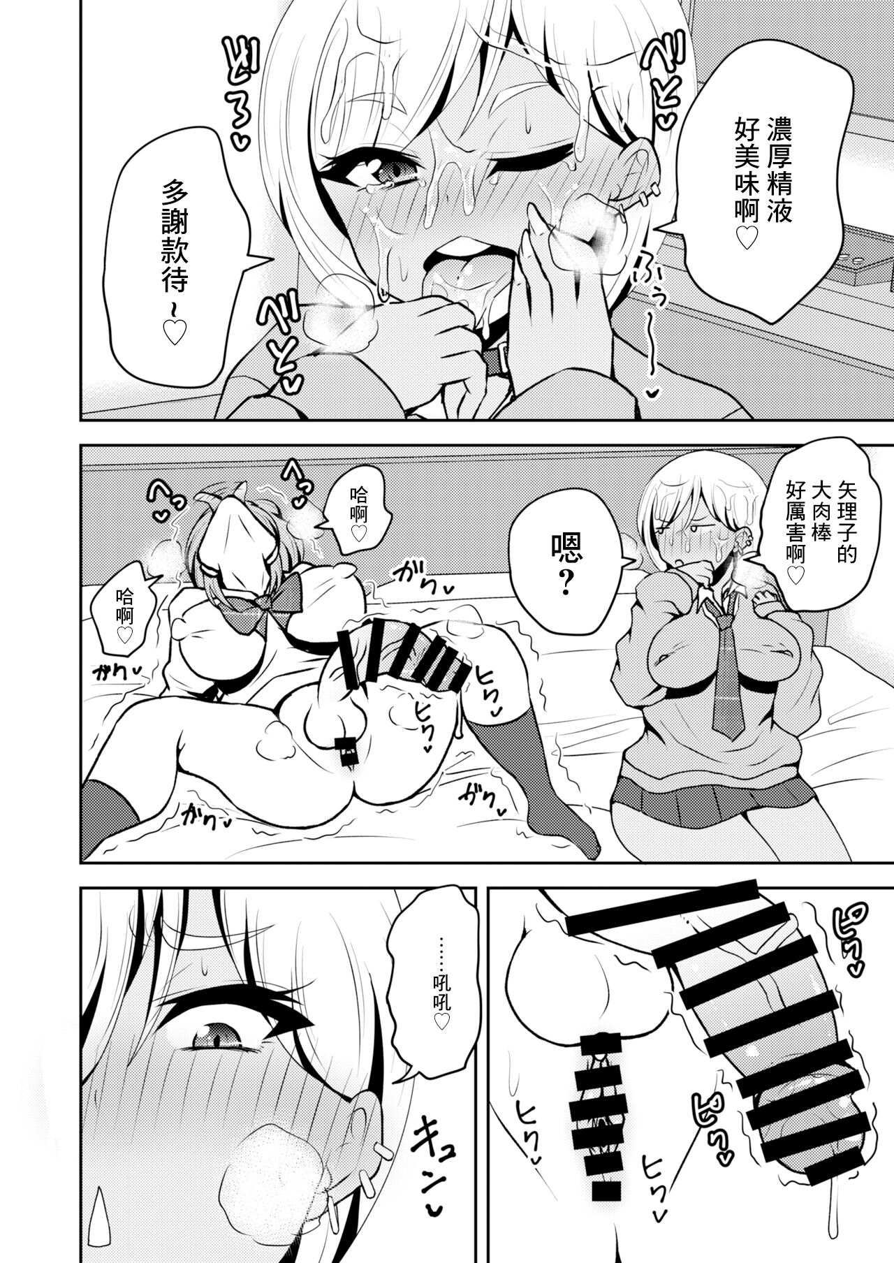 [NOTONE (麻倉下市)] 噂のふたなりギャルは発情シてる。 (オリジナル) [DL版][中国翻译] 画像番号 9