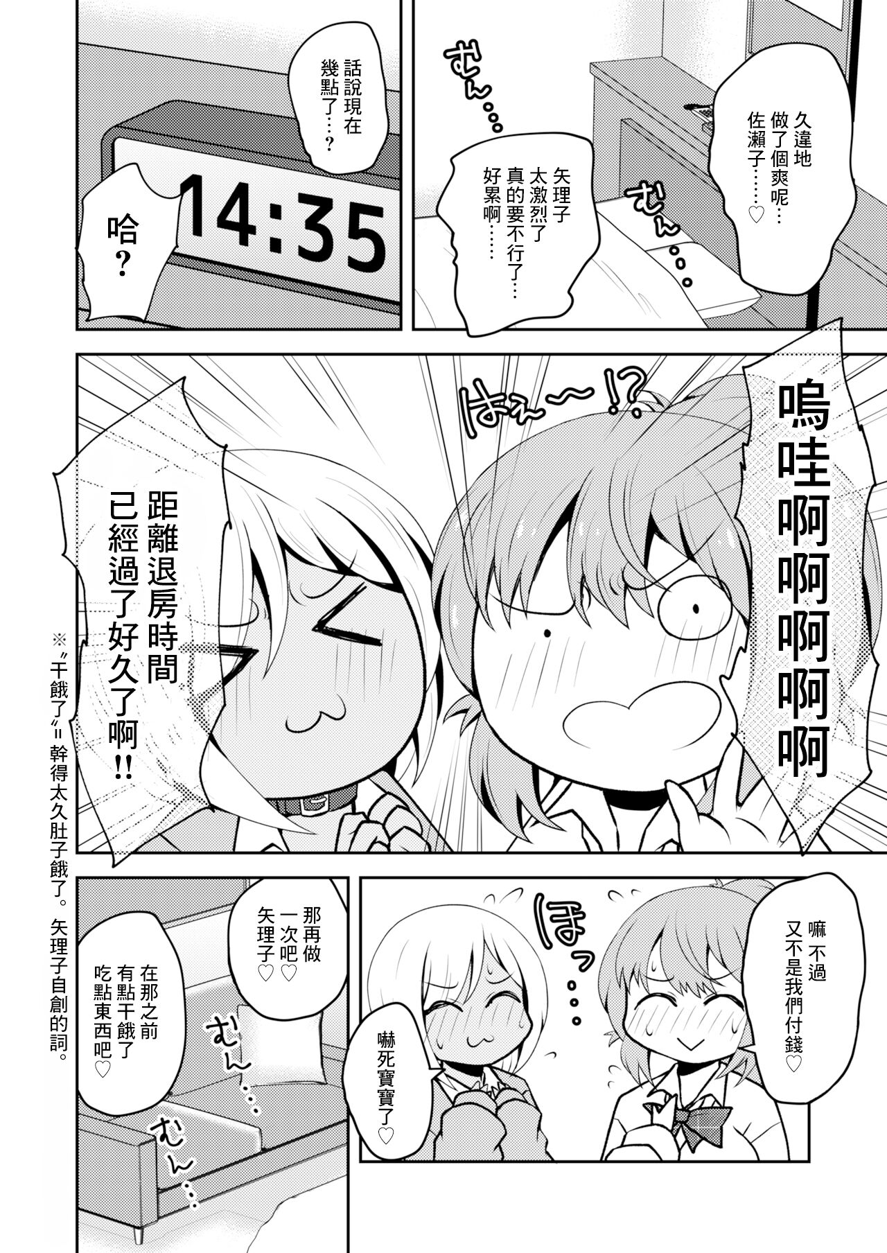 [NOTONE (麻倉下市)] 噂のふたなりギャルは発情シてる。 (オリジナル) [DL版][中国翻译] 画像番号 19