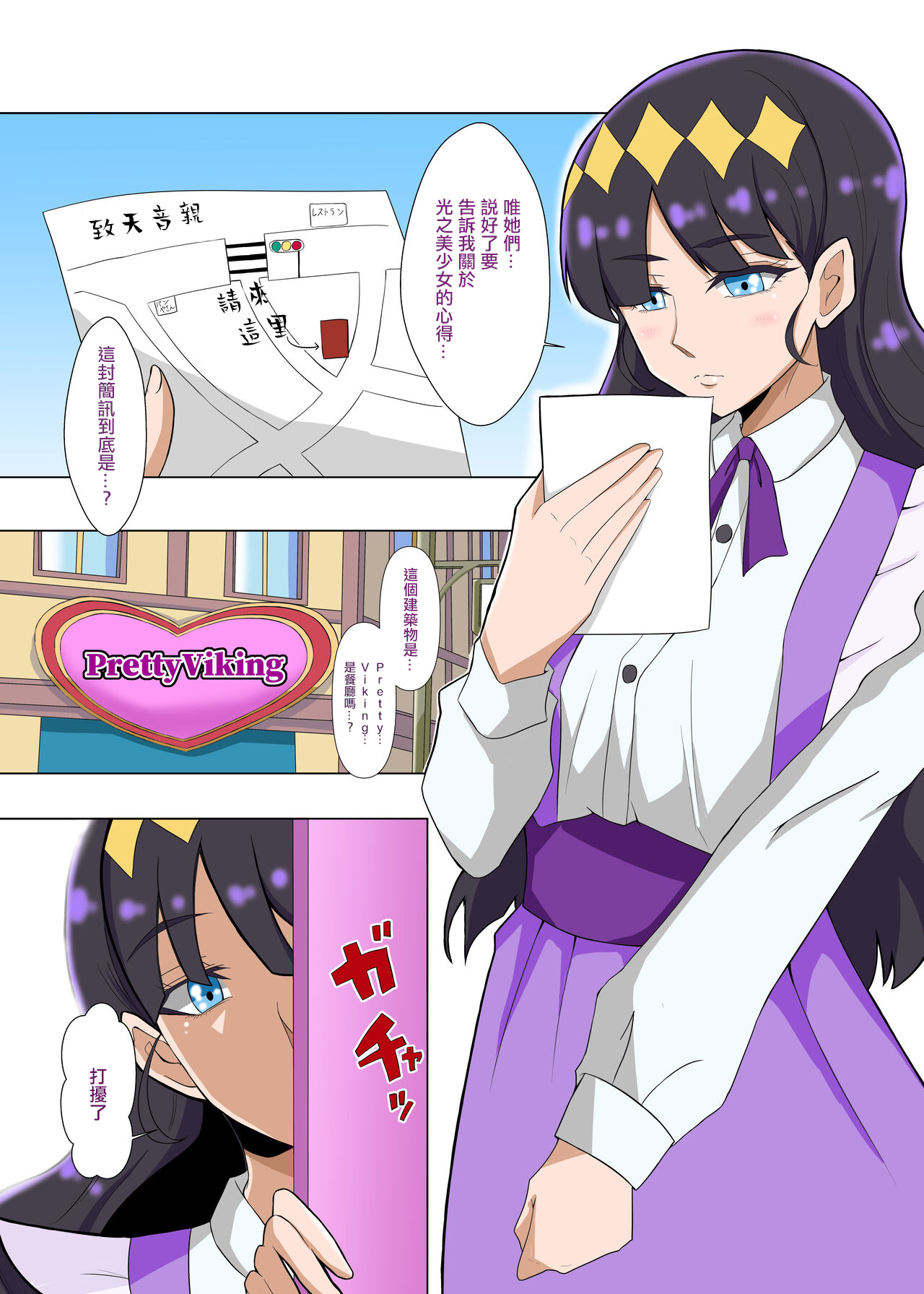 [片手間紳士村 (矢塚家の次男)] PrettyViking (デリシャスパーティ♡プリキュア)。[中国翻译] Bildnummer 2