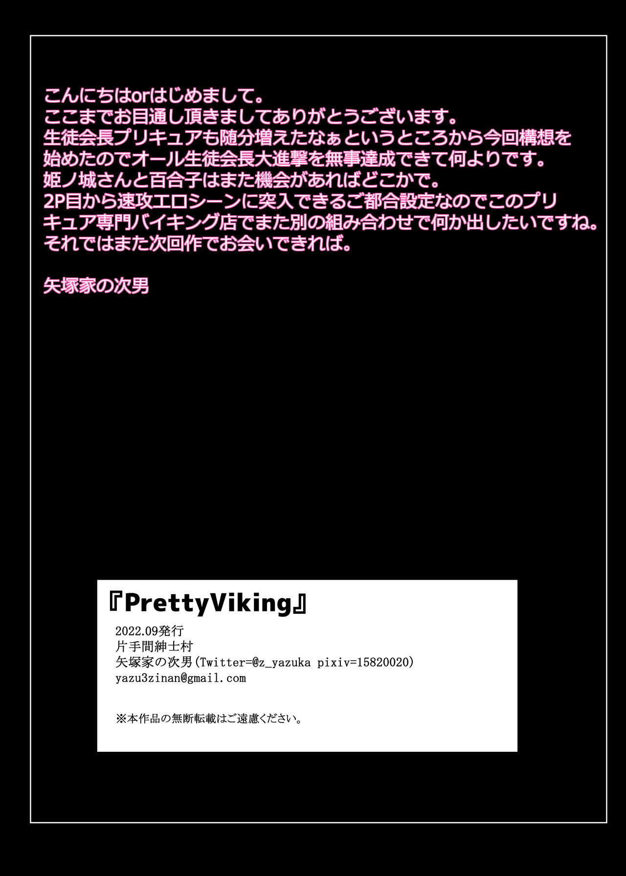 [片手間紳士村 (矢塚家の次男)] PrettyViking (デリシャスパーティ♡プリキュア)。[中国翻译] Bildnummer 15