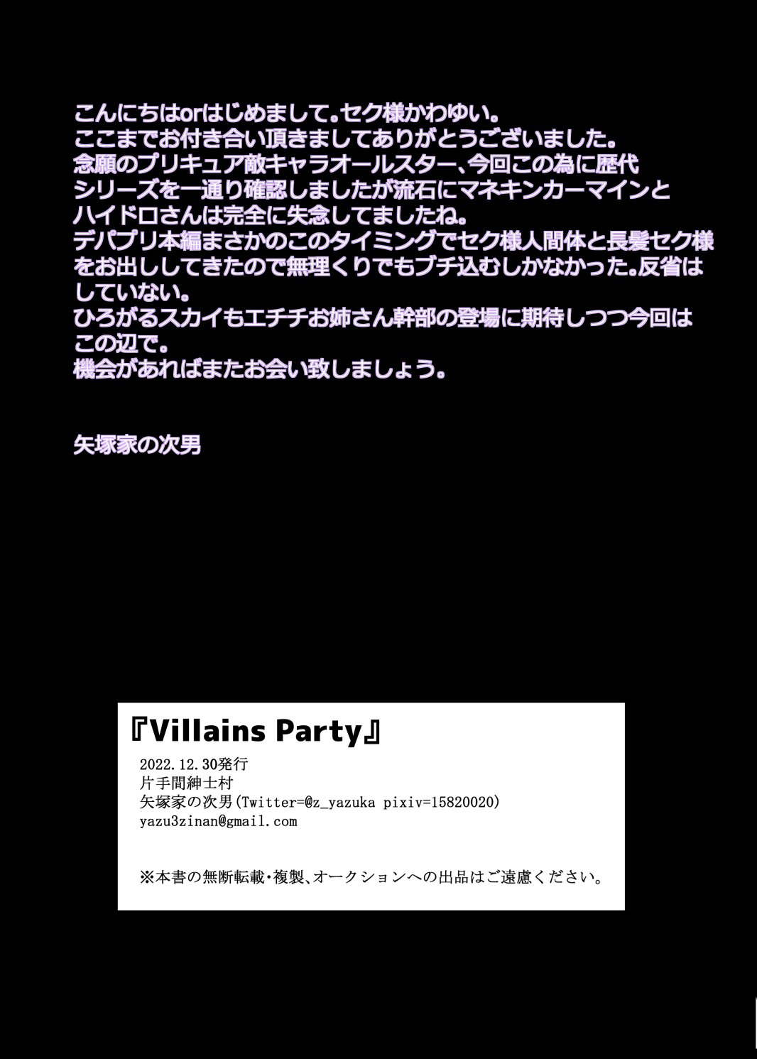 [片手間紳士村 (矢塚家の次男)] Villains Party (デリシャスパーティ♡プリキュア、フレッシュプリキュア!)。[中国翻译] Bildnummer 15