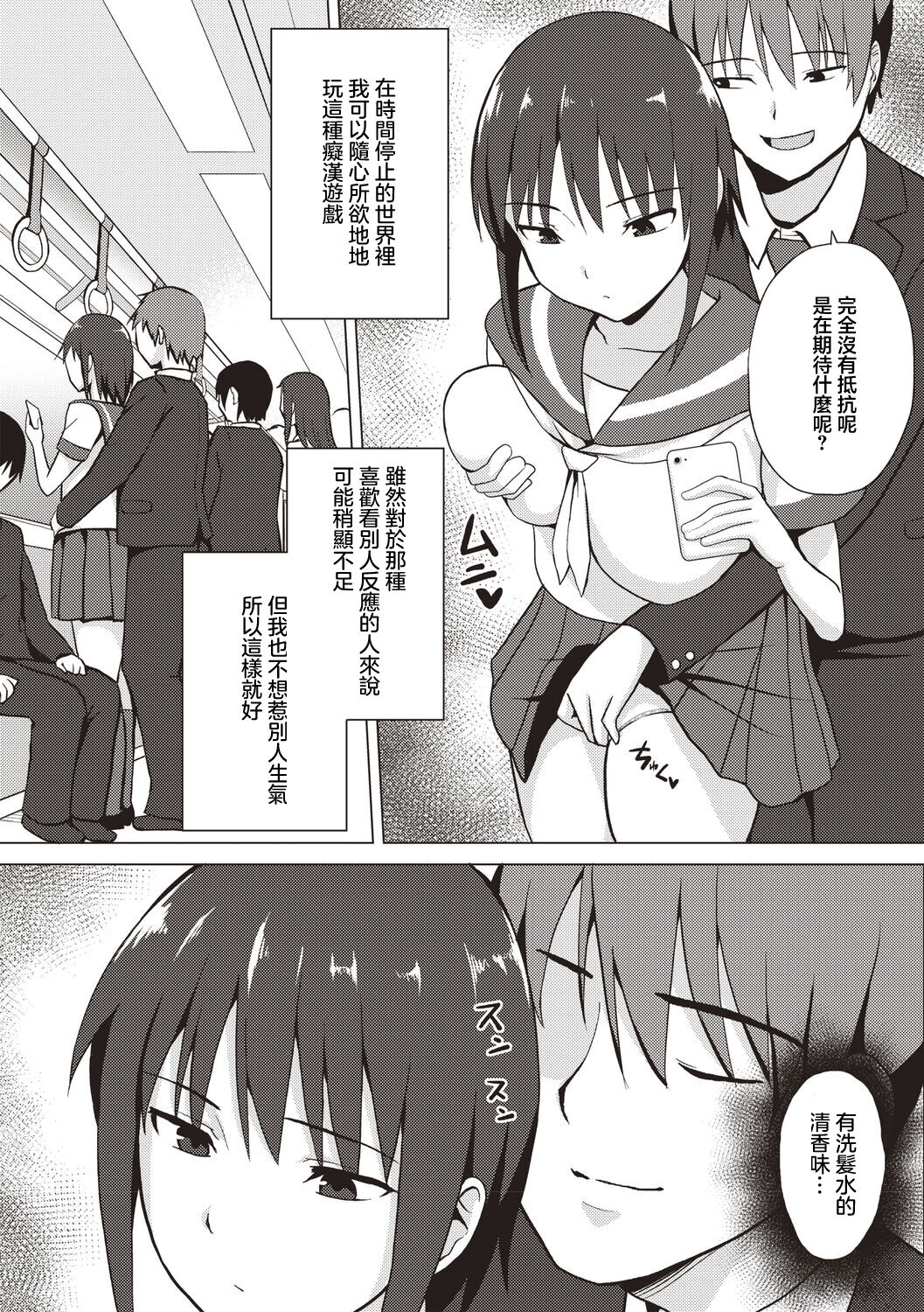 [シャーベルタイガー] 停止男[中国翻译] 图片编号 4