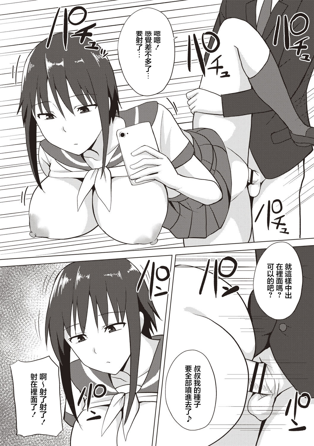 [シャーベルタイガー] 停止男[中国翻译] 图片编号 10