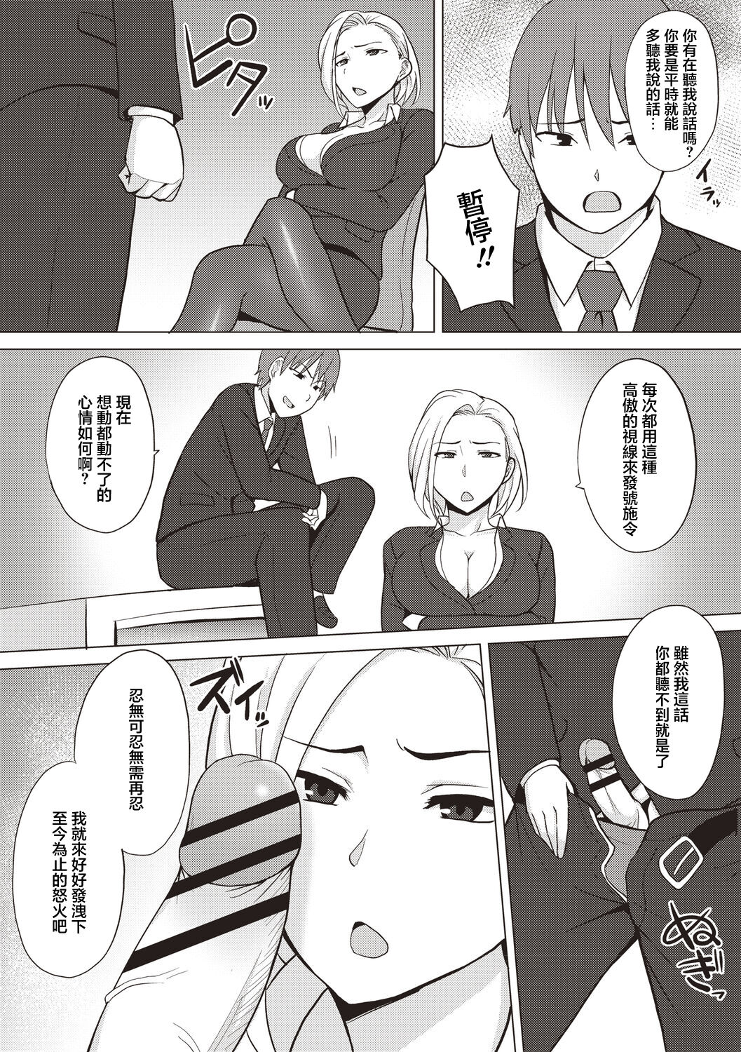 [シャーベルタイガー] 停止男[中国翻译] 图片编号 14