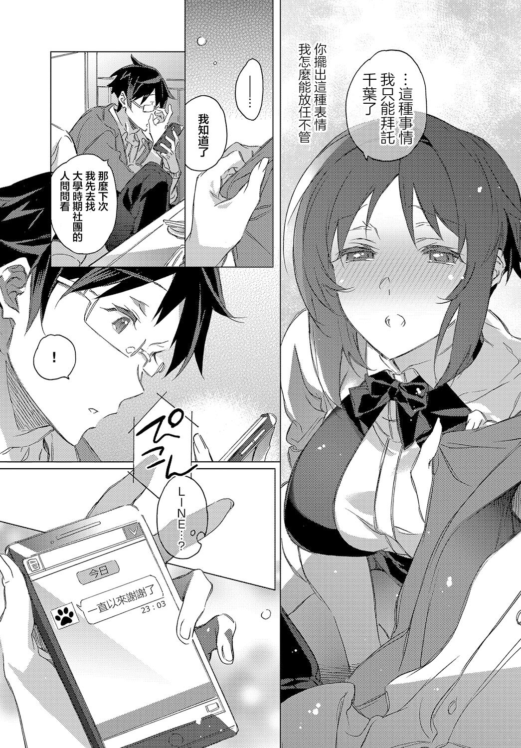 [カスガソウイチ] 真心メビウスリング[中国翻译] изображение № 3