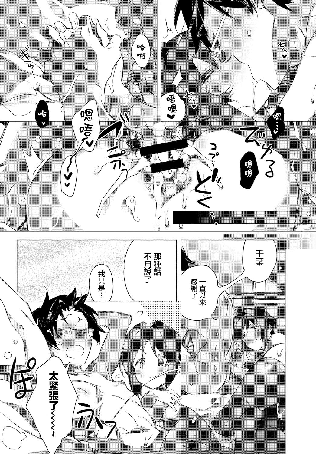 [カスガソウイチ] 真心メビウスリング[中国翻译] изображение № 21