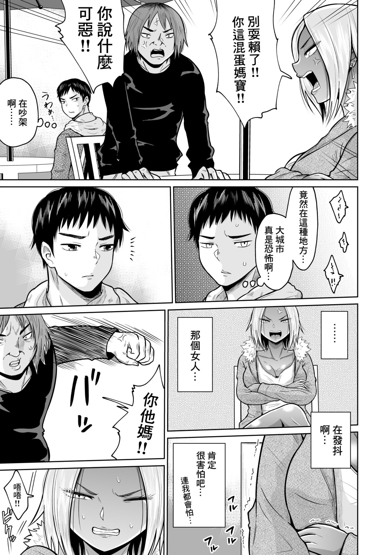 [オーイデくん]受験のために東京に来ただけだったのに[中国翻译] imagen número 11