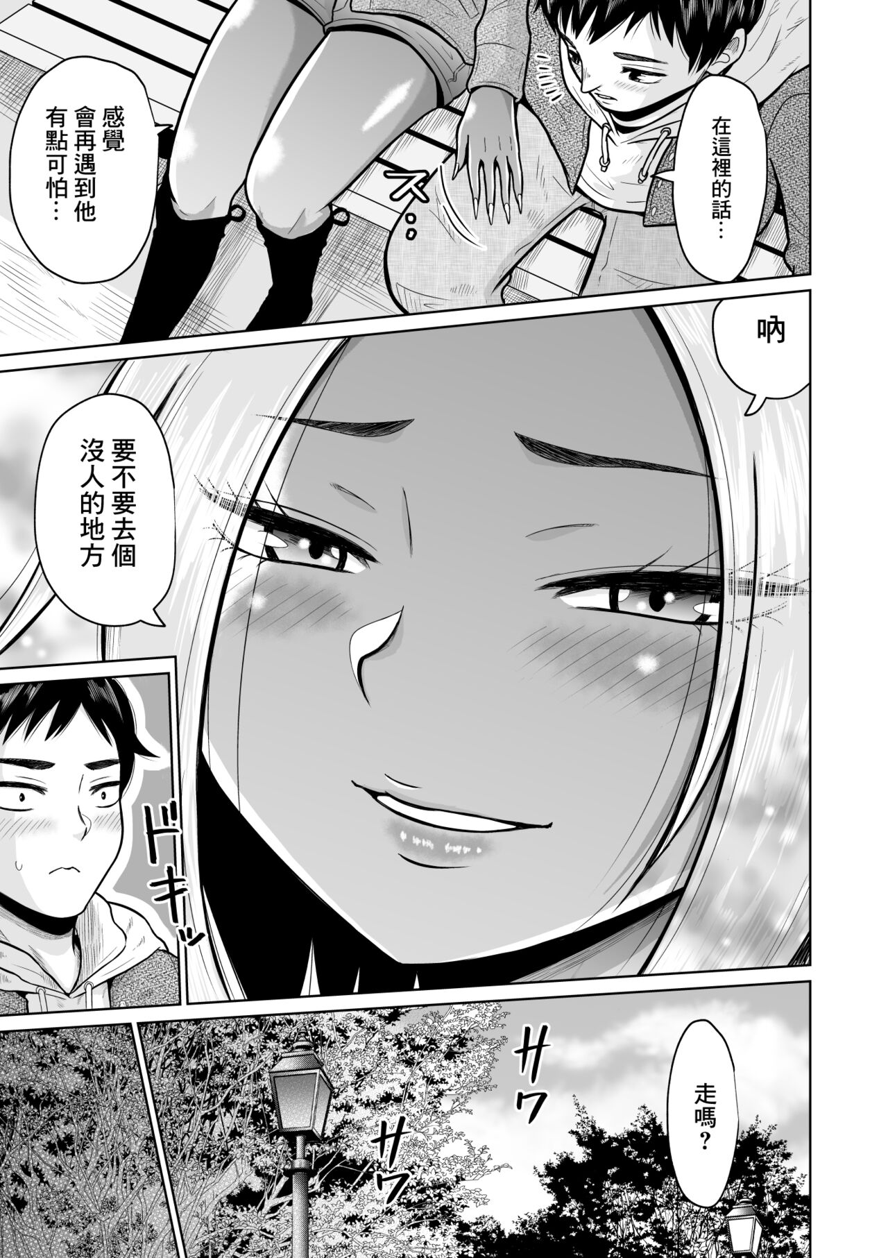 [オーイデくん]受験のために東京に来ただけだったのに[中国翻译] imagen número 19