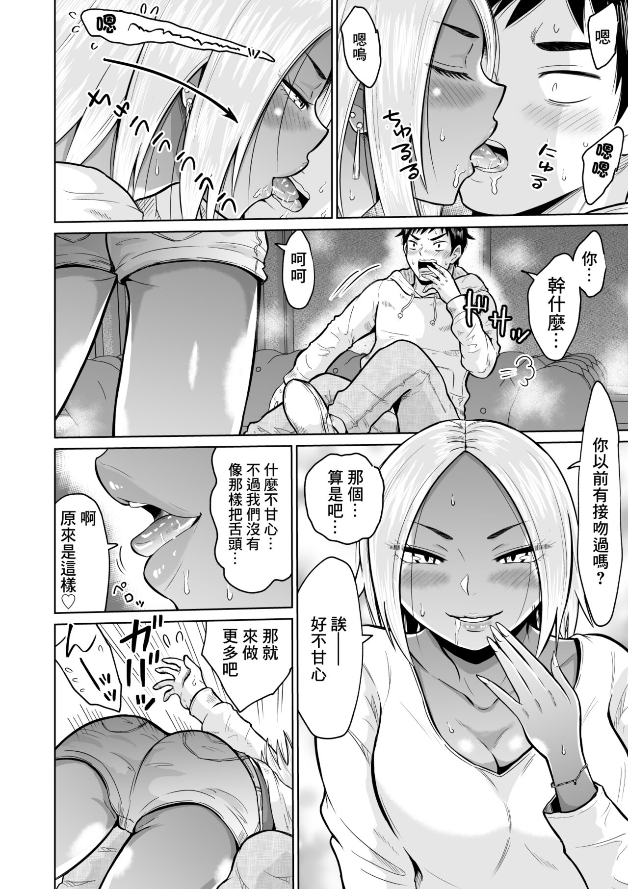 [オーイデくん]受験のために東京に来ただけだったのに[中国翻译] imagen número 22