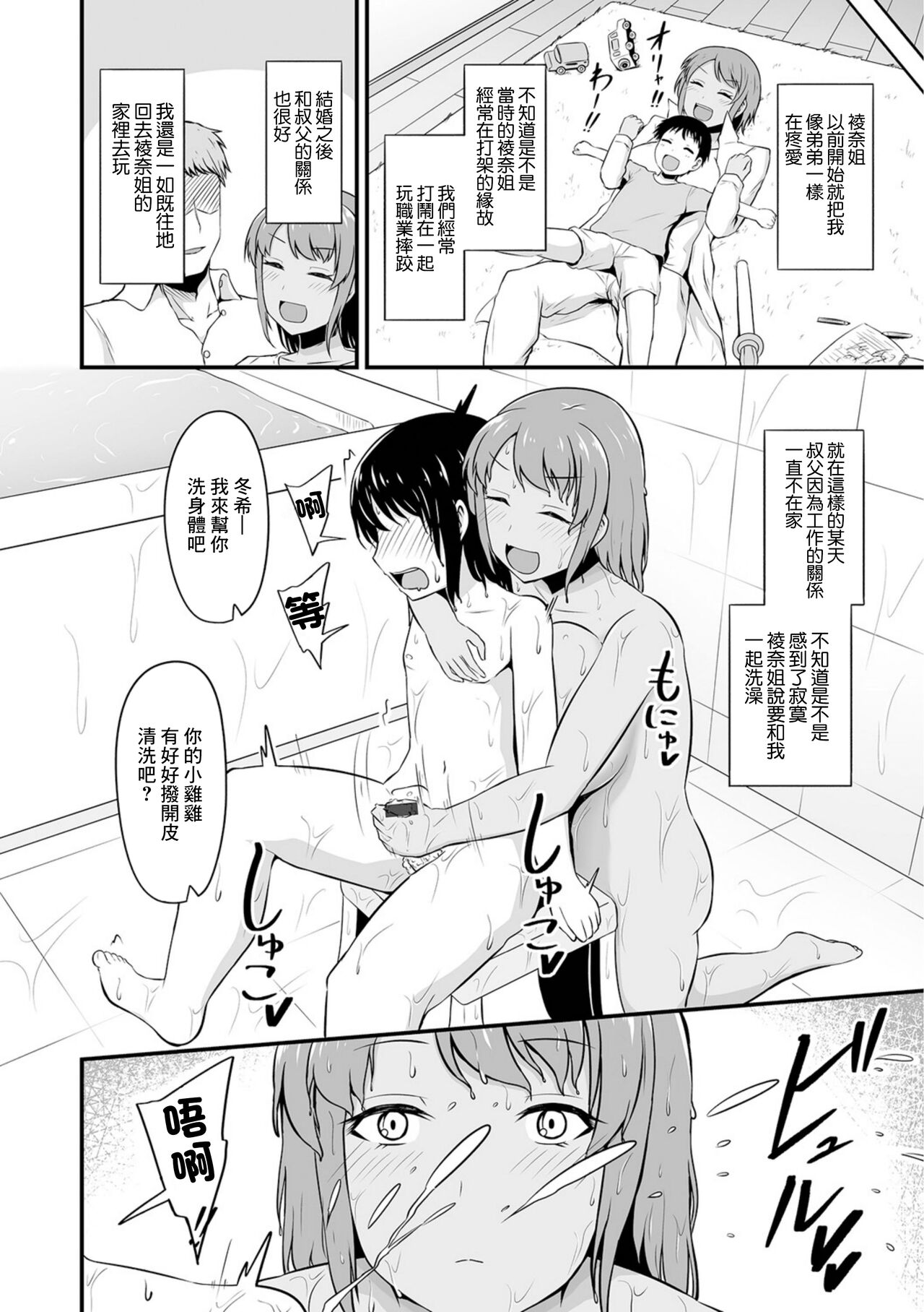 [木林日ヨ]元ヤン人妻の叔母に、プロレスごっこで勝ちたい！[中国翻译] Bildnummer 2