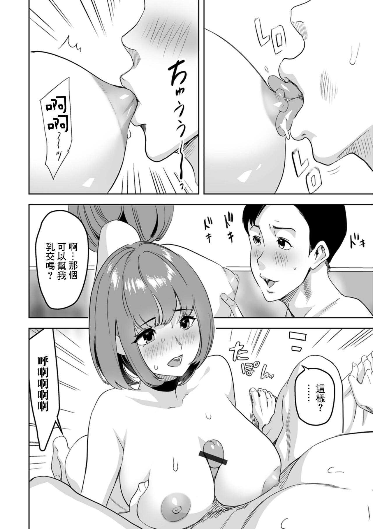 [みつや]君は奥さんになっていた[中国翻译] 图片编号 8