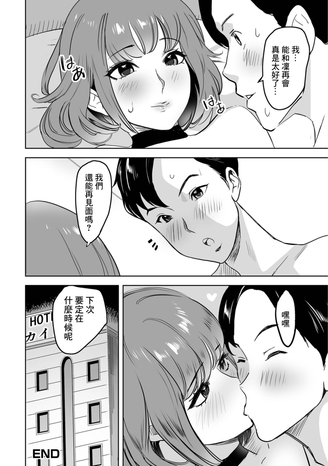 [みつや]君は奥さんになっていた[中国翻译] 图片编号 16