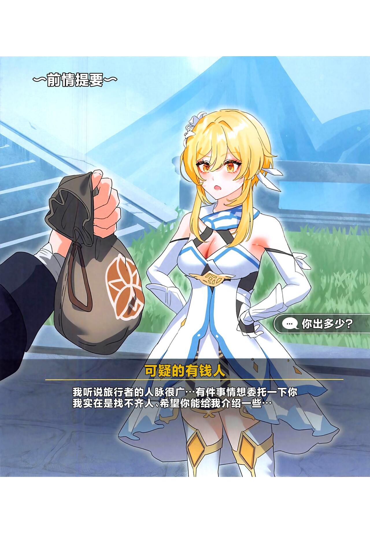 (C103) [丸杏亭(マルコ)] TEYVAT BunnyClub (原神) [Chinese] [黎欧出资汉化] Bildnummer 3