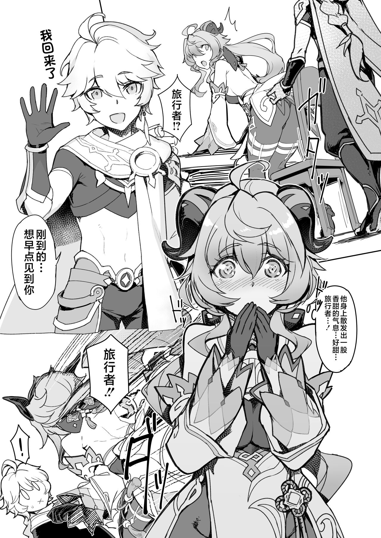 (C103) [時間差攻撃 (遠矢大介)] 甘い露-Sweet dew- (原神) [Chinese] [黎欧出资汉化] [DL版] 图片编号 4