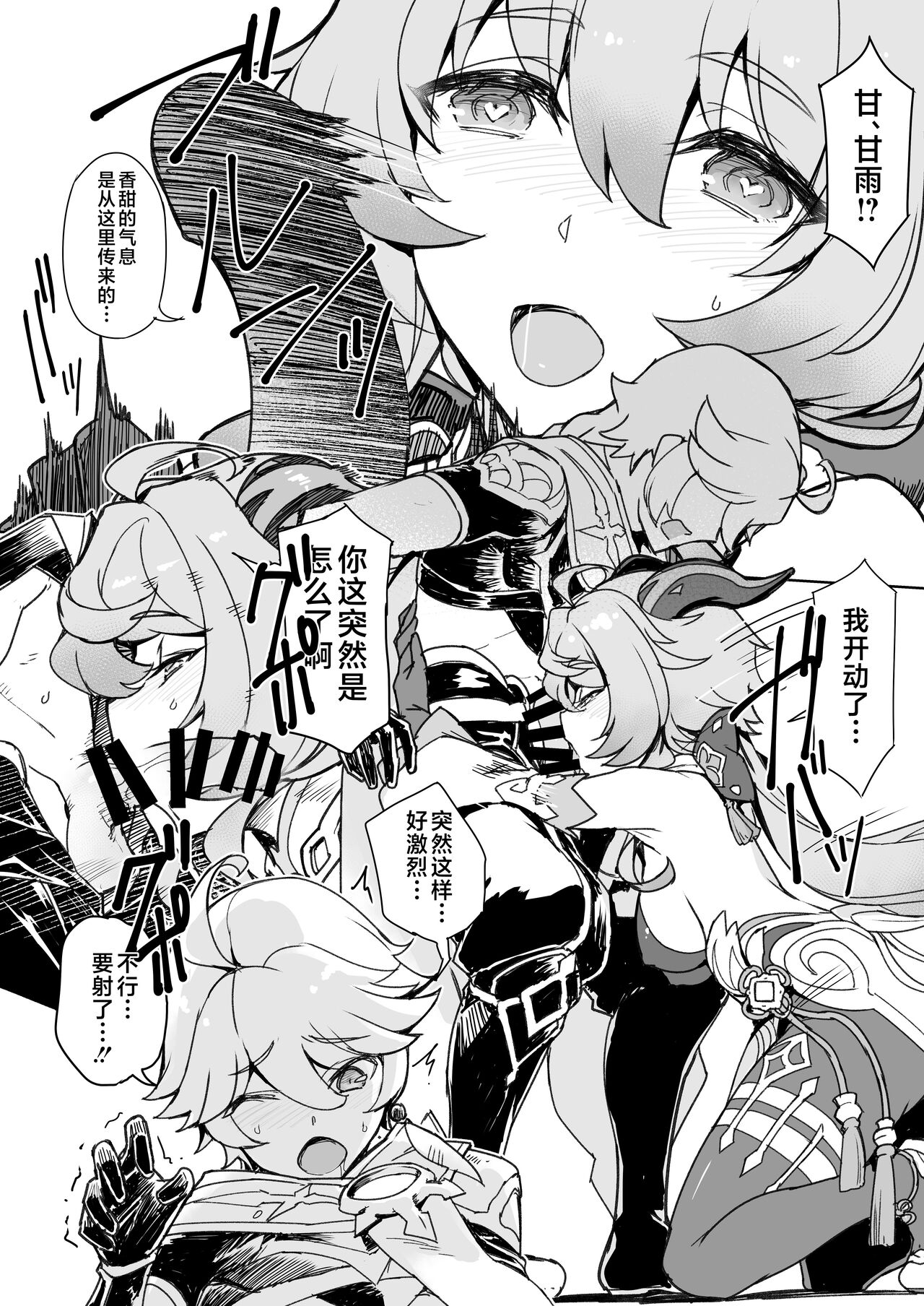 (C103) [時間差攻撃 (遠矢大介)] 甘い露-Sweet dew- (原神) [Chinese] [黎欧出资汉化] [DL版] 图片编号 5