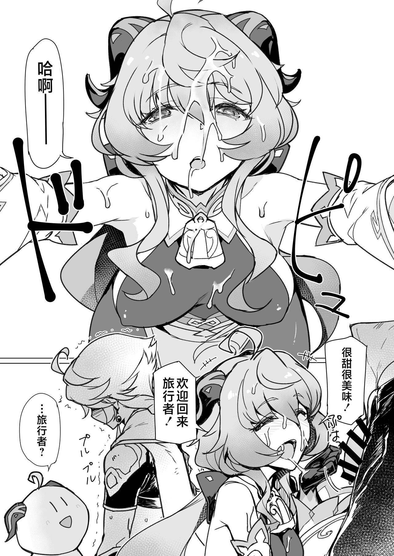 (C103) [時間差攻撃 (遠矢大介)] 甘い露-Sweet dew- (原神) [Chinese] [黎欧出资汉化] [DL版] 图片编号 6