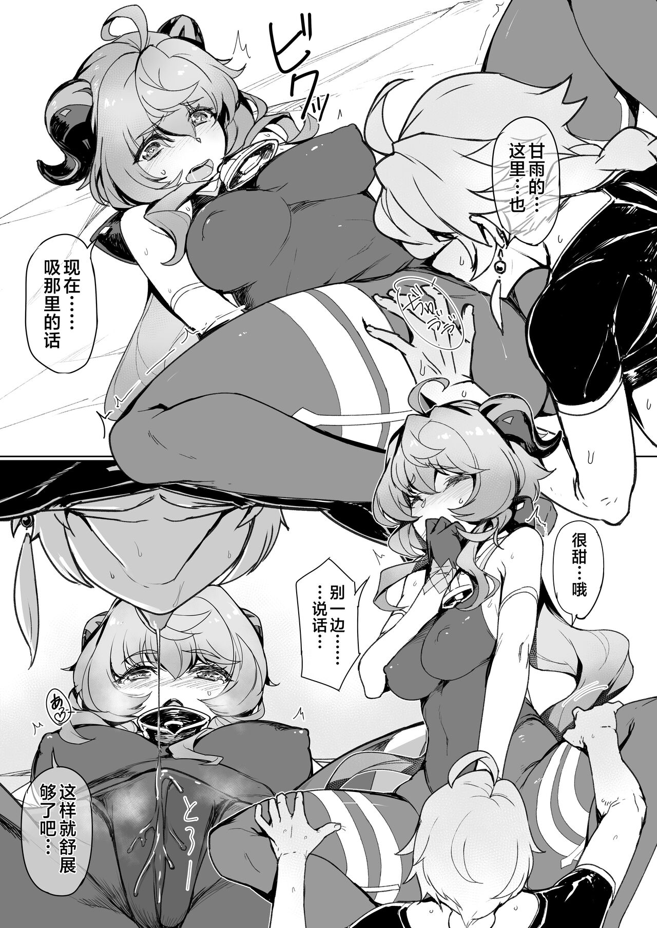 (C103) [時間差攻撃 (遠矢大介)] 甘い露-Sweet dew- (原神) [Chinese] [黎欧出资汉化] [DL版] 图片编号 8