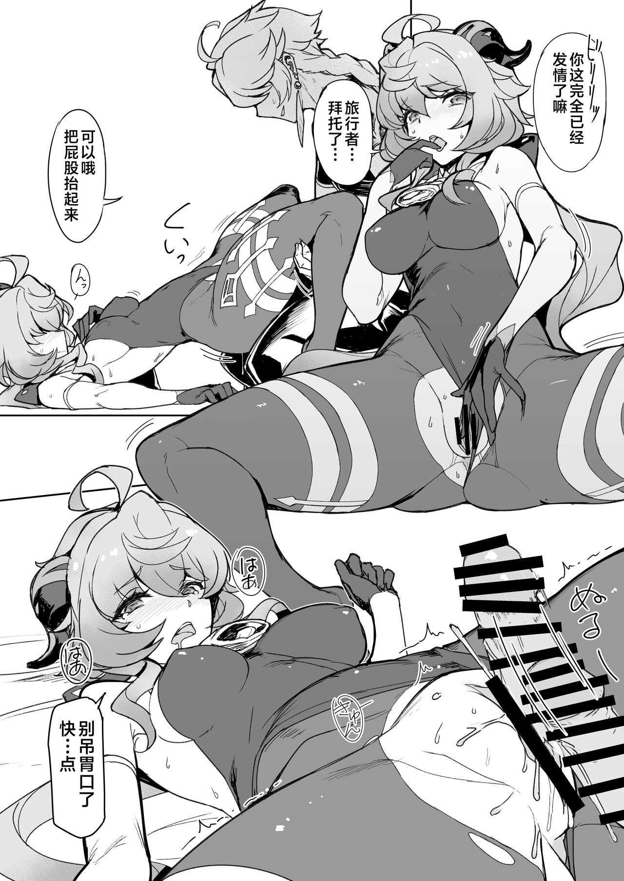 (C103) [時間差攻撃 (遠矢大介)] 甘い露-Sweet dew- (原神) [Chinese] [黎欧出资汉化] [DL版] 图片编号 9