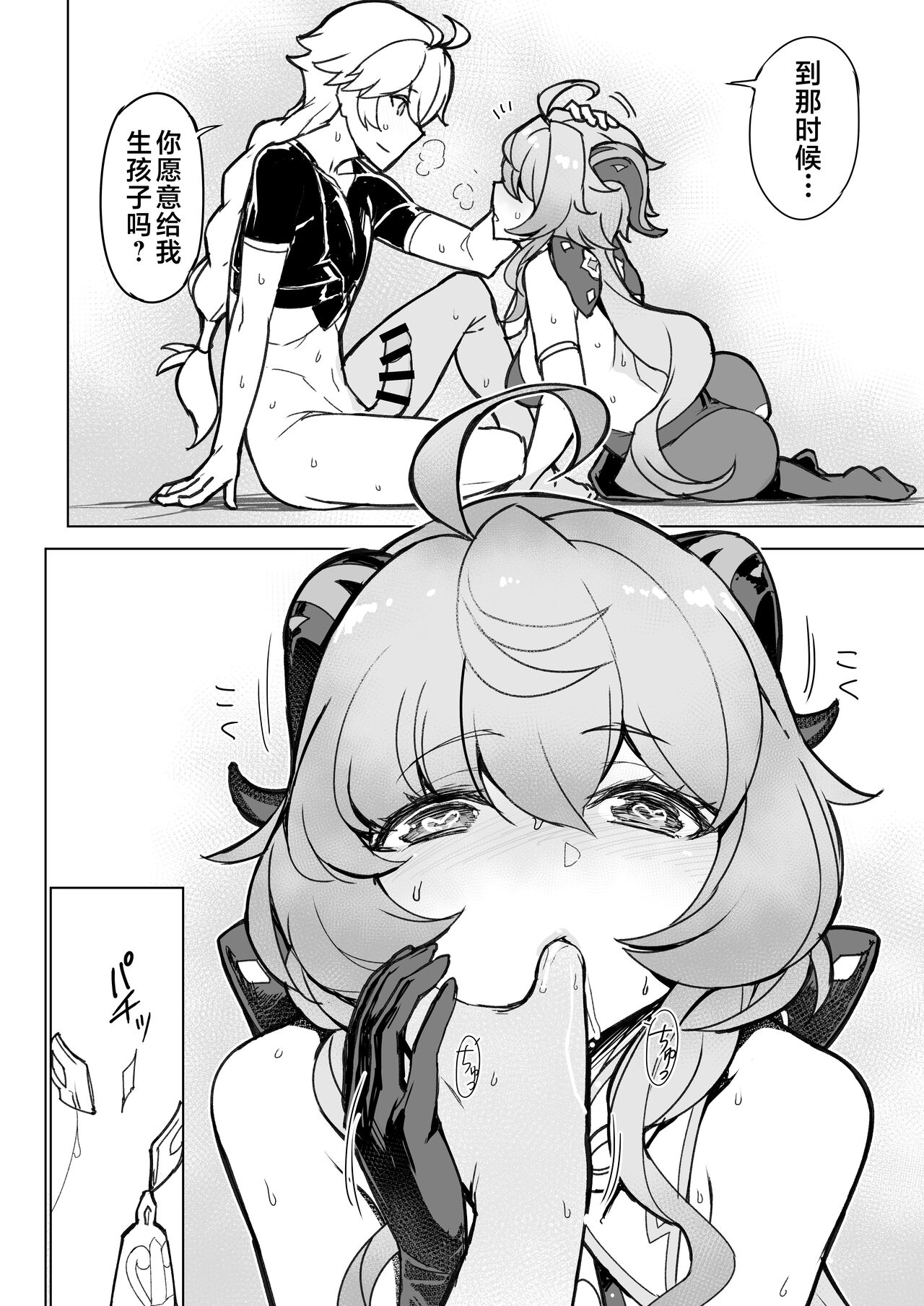 (C103) [時間差攻撃 (遠矢大介)] 甘い露-Sweet dew- (原神) [Chinese] [黎欧出资汉化] [DL版] 图片编号 15