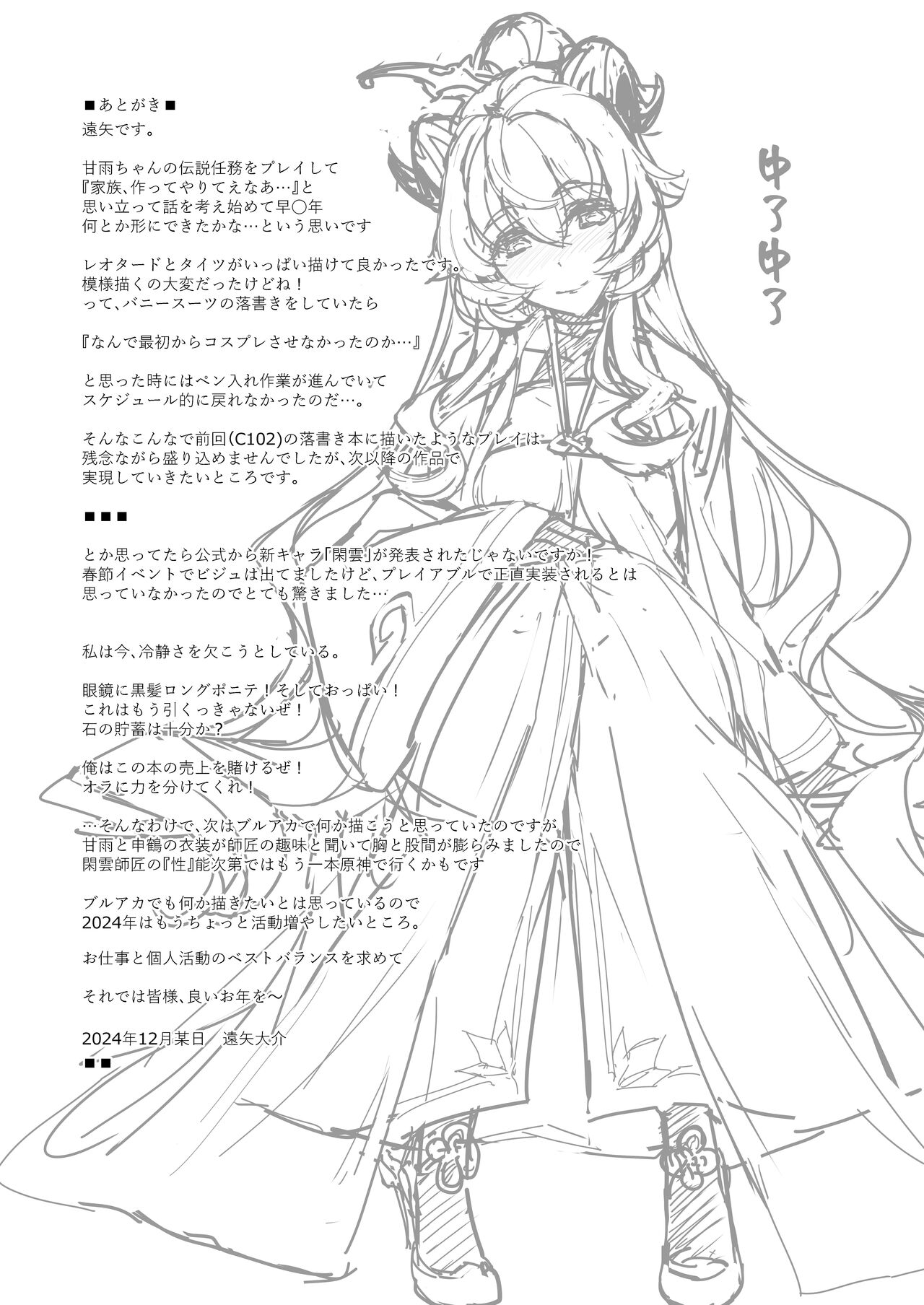 (C103) [時間差攻撃 (遠矢大介)] 甘い露-Sweet dew- (原神) [Chinese] [黎欧出资汉化] [DL版] 图片编号 22