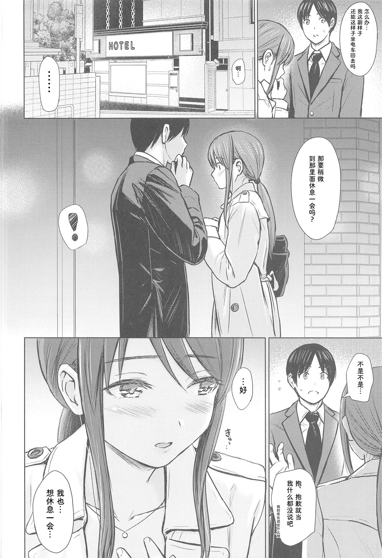 (C95) [FortuneQuest (Reco)] Mifune-san to Sugoshita Yoru (THE IDOLM@STER CINDERELLA GIRLS) [Chinese] [靴下汉化组] 이미지 번호 4