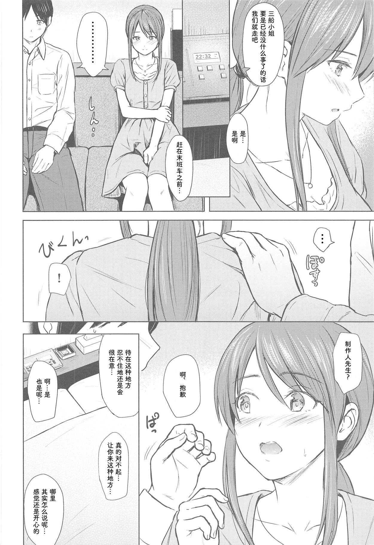 (C95) [FortuneQuest (Reco)] Mifune-san to Sugoshita Yoru (THE IDOLM@STER CINDERELLA GIRLS) [Chinese] [靴下汉化组] 이미지 번호 6