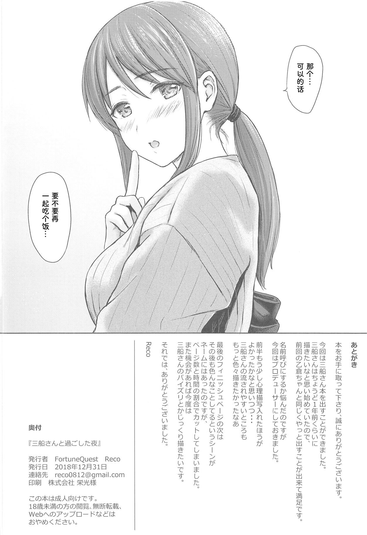 (C95) [FortuneQuest (Reco)] Mifune-san to Sugoshita Yoru (THE IDOLM@STER CINDERELLA GIRLS) [Chinese] [靴下汉化组] 이미지 번호 26