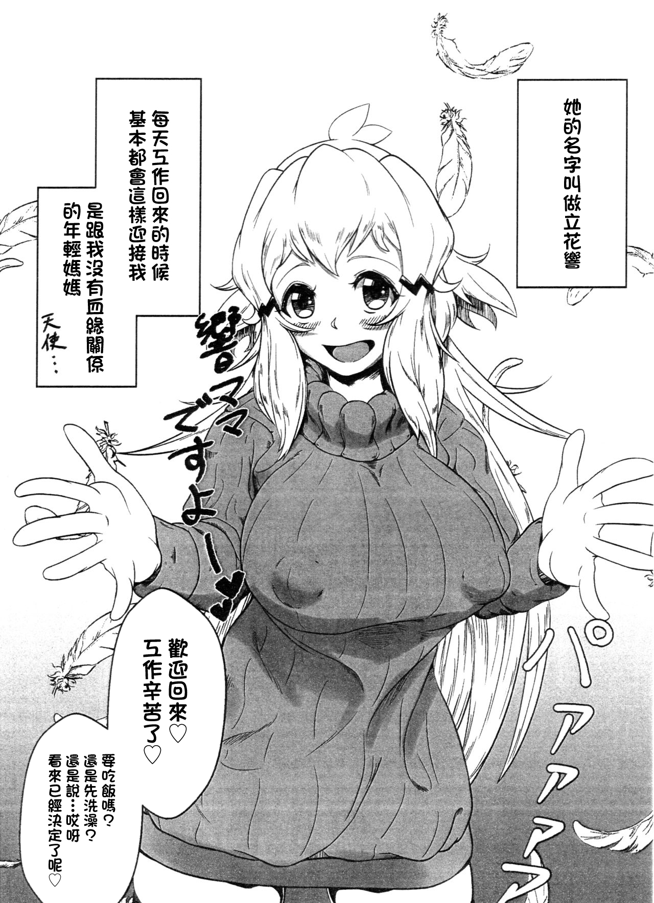 (C95) [無限のソウル (ユリアキ)] 大好きな響ママにおくちでしてもらう本 (戦姫絶唱シンフォギア)[中国翻译] 图片编号 2