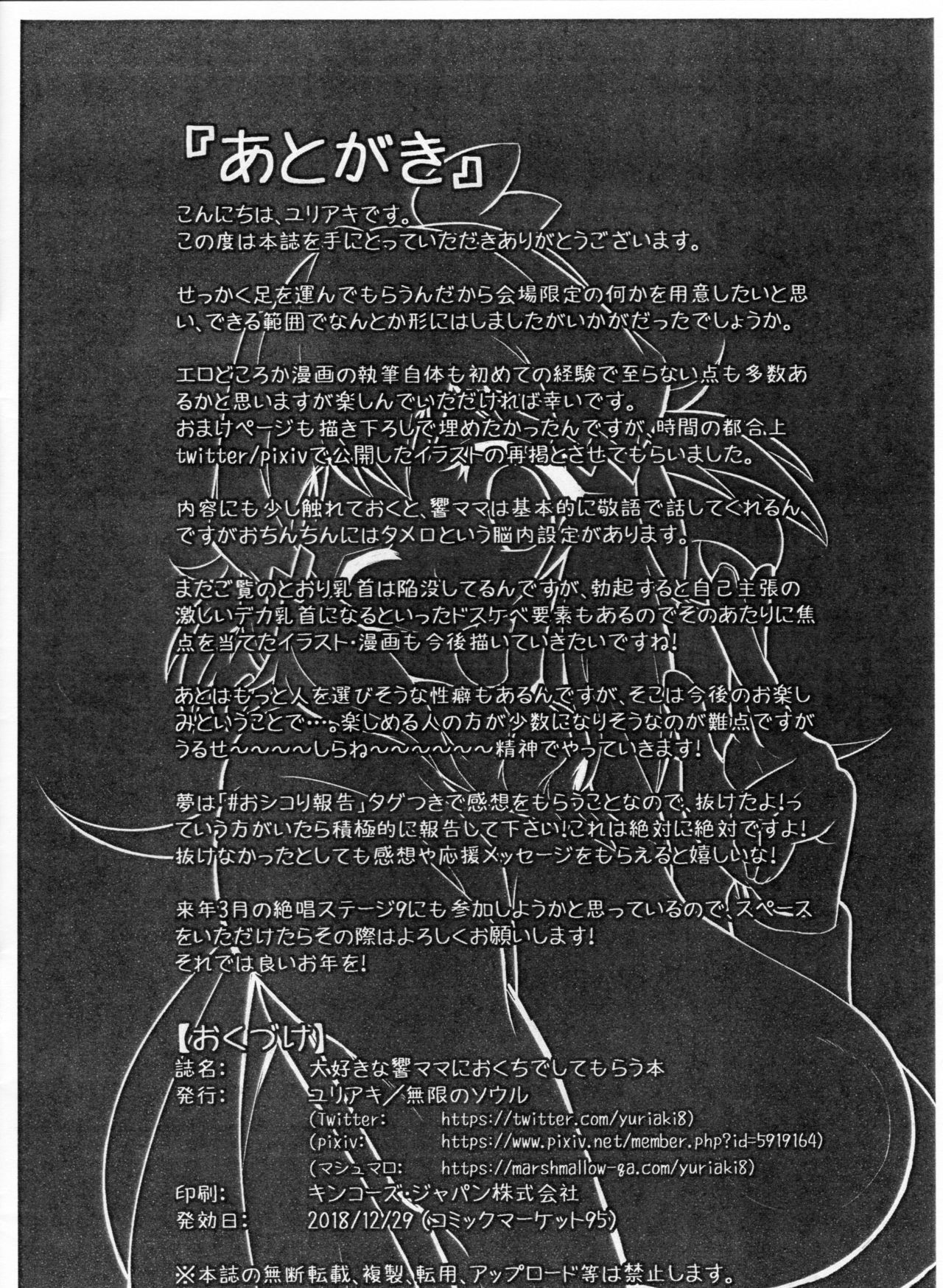 (C95) [無限のソウル (ユリアキ)] 大好きな響ママにおくちでしてもらう本 (戦姫絶唱シンフォギア)[中国翻译] 图片编号 9