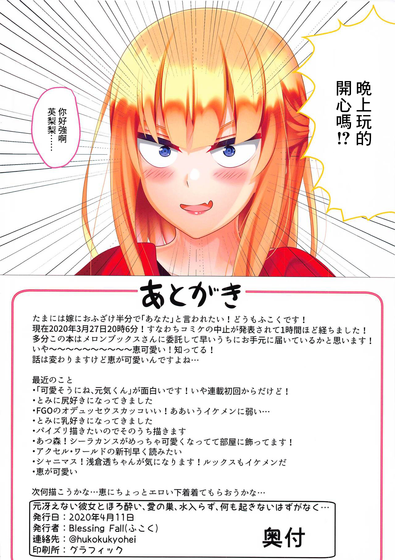 [Blessing Fall (ふこく)] 元冴えない彼女とほろ酔い、愛の巣、水入らず、何も起きないはずがなく… (冴えない彼女の育てかた)[中国翻译] numero di immagine  11