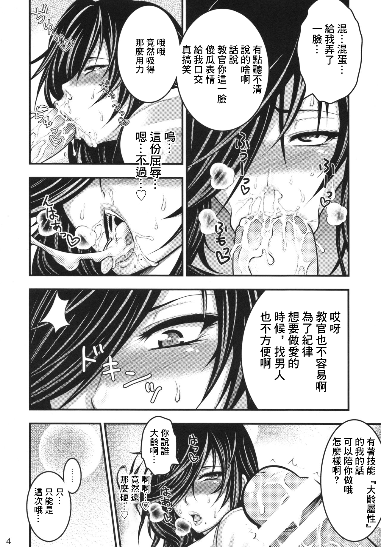 (サンクリ49) [サークル浪漫飛行 (太平天極)] ドウテイーター バスト (ゴッドイーター バースト)[中国翻译] 图片编号 4