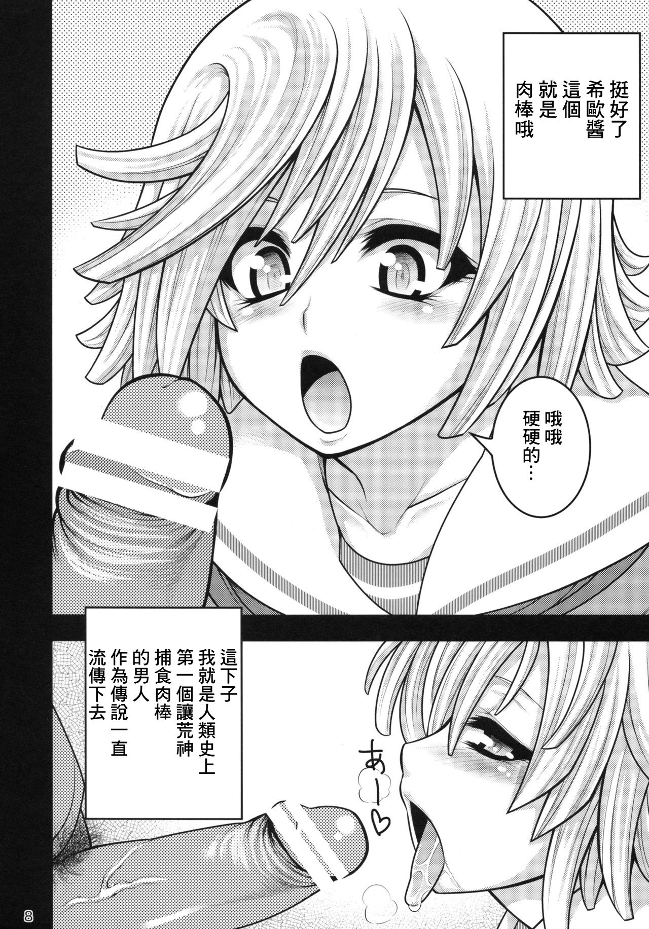 (サンクリ49) [サークル浪漫飛行 (太平天極)] ドウテイーター バスト (ゴッドイーター バースト)[中国翻译] 图片编号 8