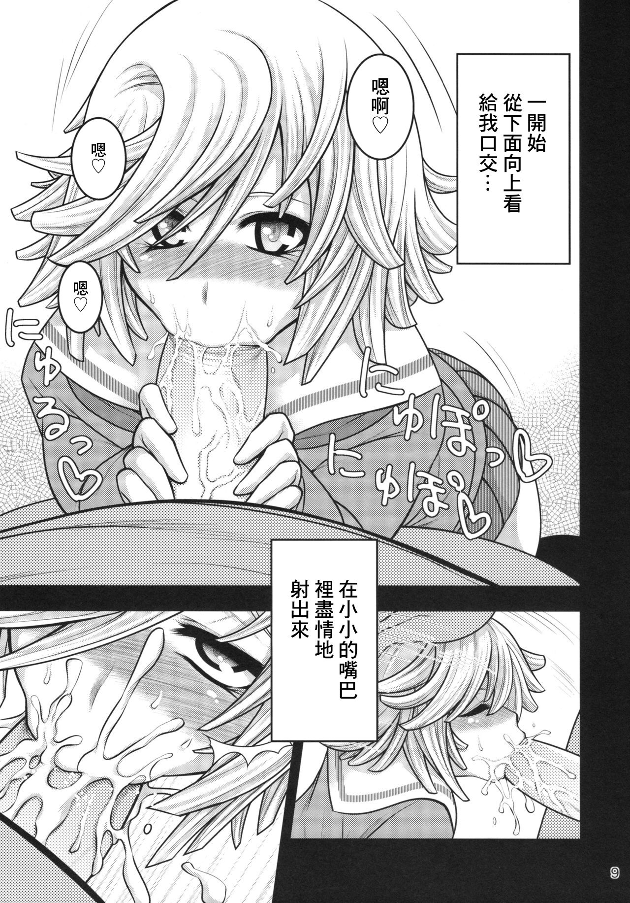 (サンクリ49) [サークル浪漫飛行 (太平天極)] ドウテイーター バスト (ゴッドイーター バースト)[中国翻译] 图片编号 9