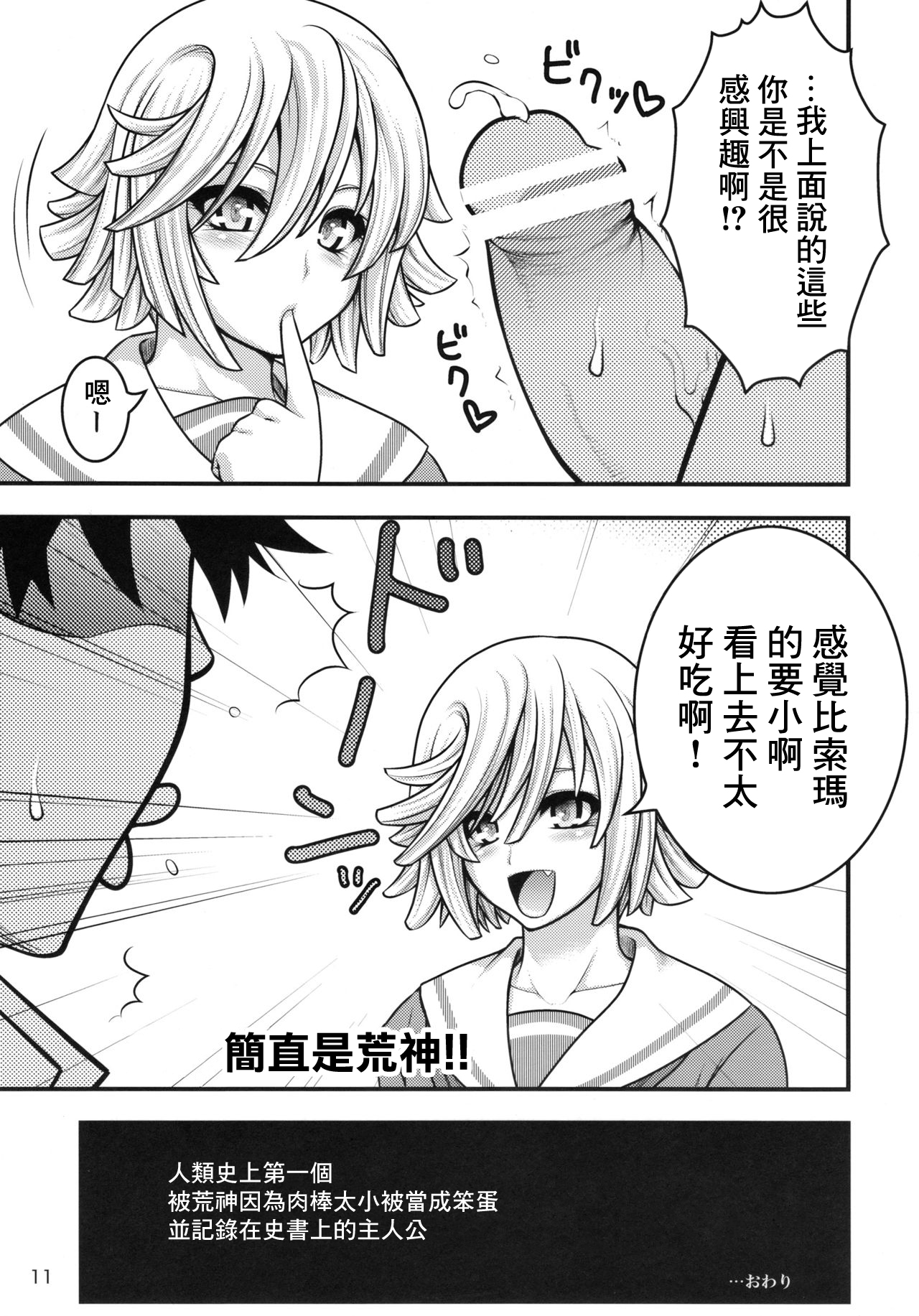 (サンクリ49) [サークル浪漫飛行 (太平天極)] ドウテイーター バスト (ゴッドイーター バースト)[中国翻译] 图片编号 11