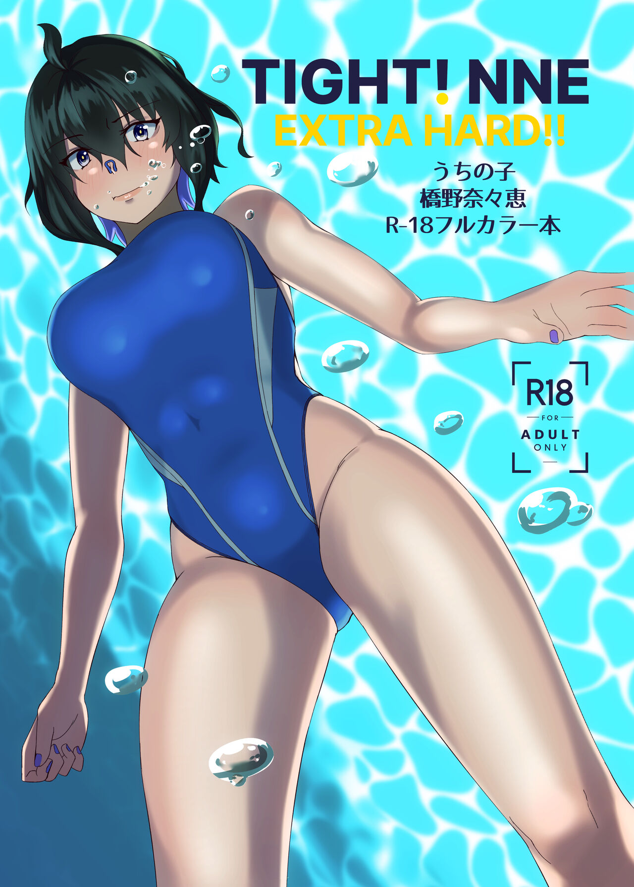 TIGHT! NNE EXTRA HARD!![JAP][季節風の吹くところ] numero di immagine  1